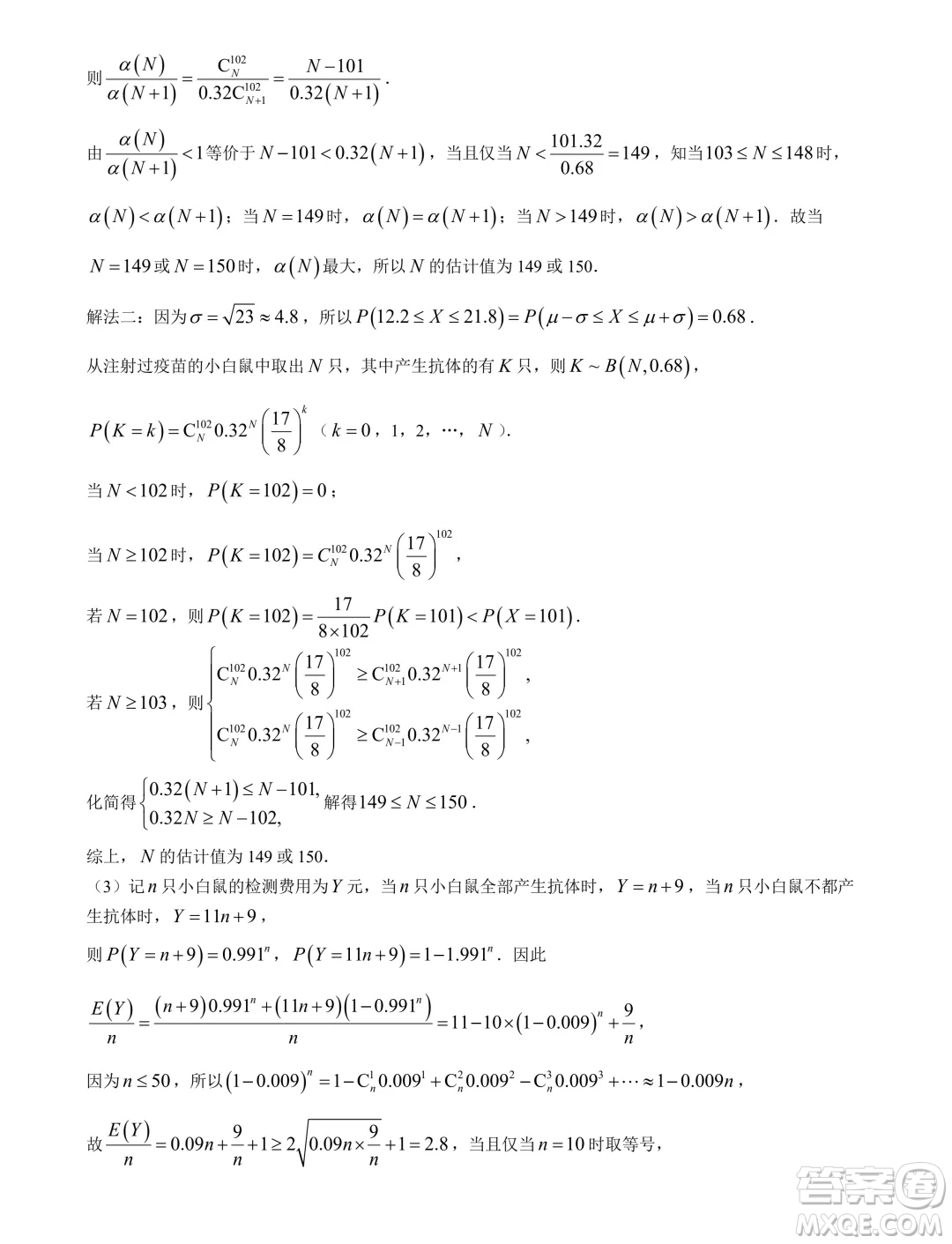 河北省部分示范性高中2024屆高三下學期一模數(shù)學試題答案