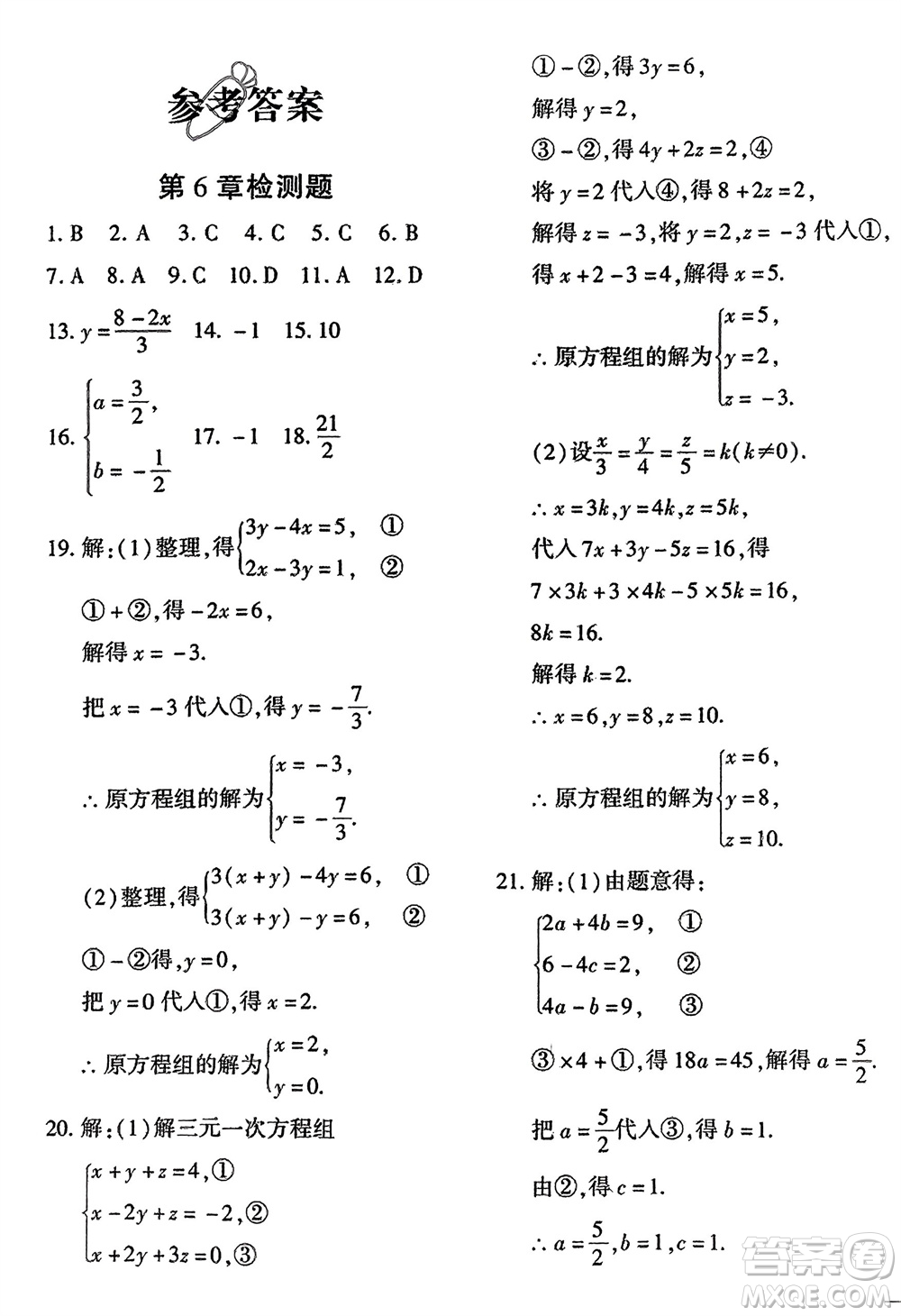 吉林教育出版社2024年春黃岡360度定制密卷七年級(jí)數(shù)學(xué)下冊(cè)冀教版參考答案