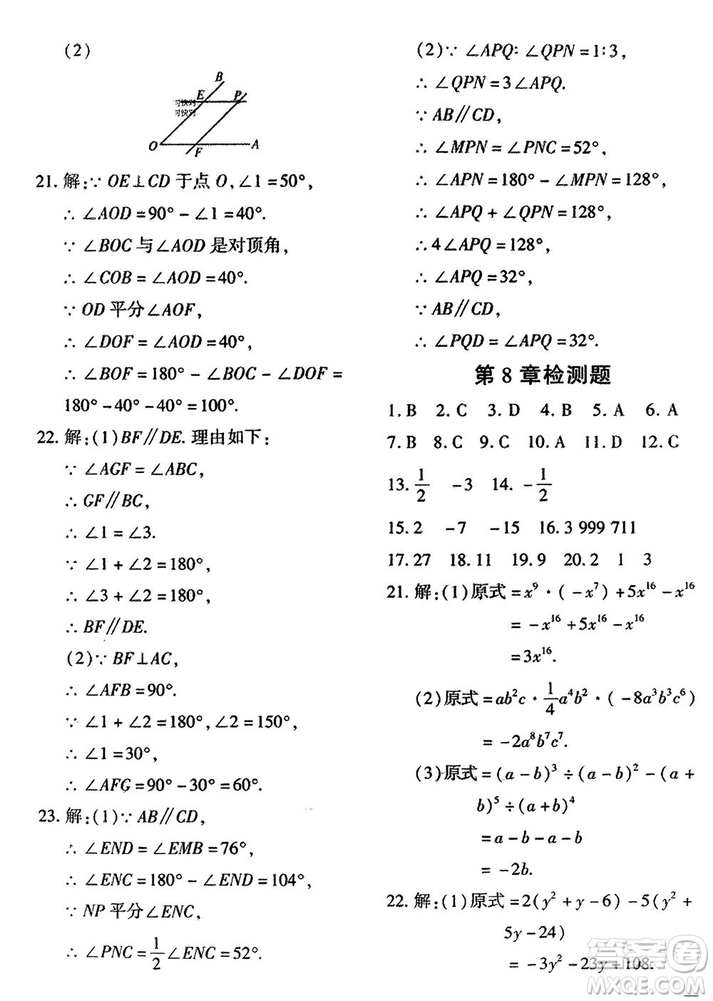 吉林教育出版社2024年春黃岡360度定制密卷七年級(jí)數(shù)學(xué)下冊(cè)冀教版參考答案