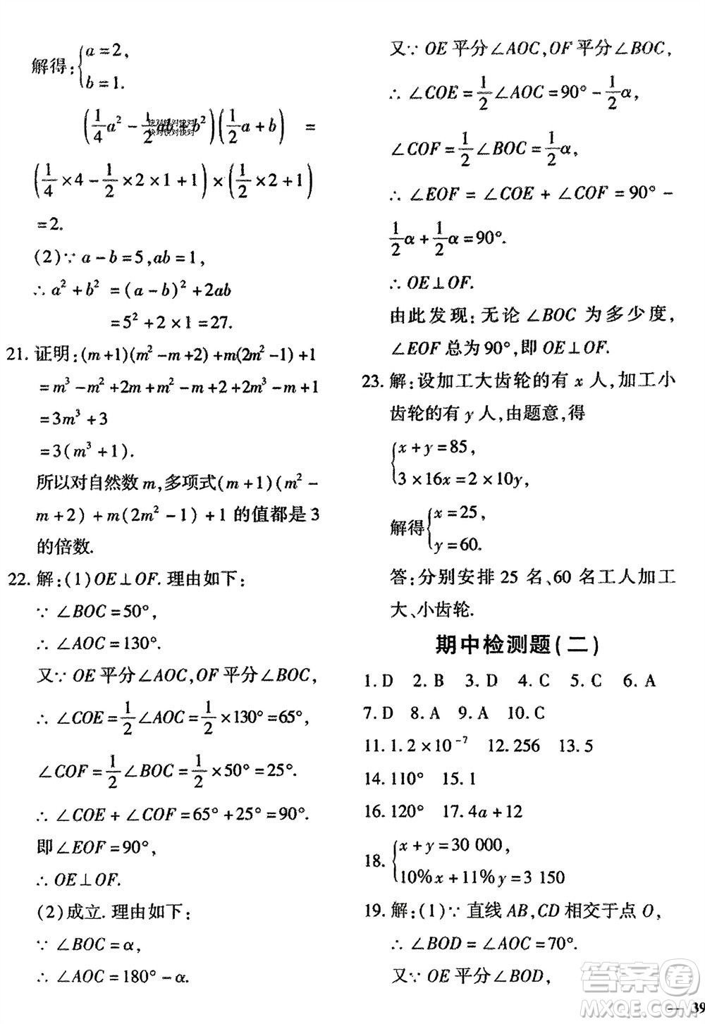 吉林教育出版社2024年春黃岡360度定制密卷七年級(jí)數(shù)學(xué)下冊(cè)冀教版參考答案