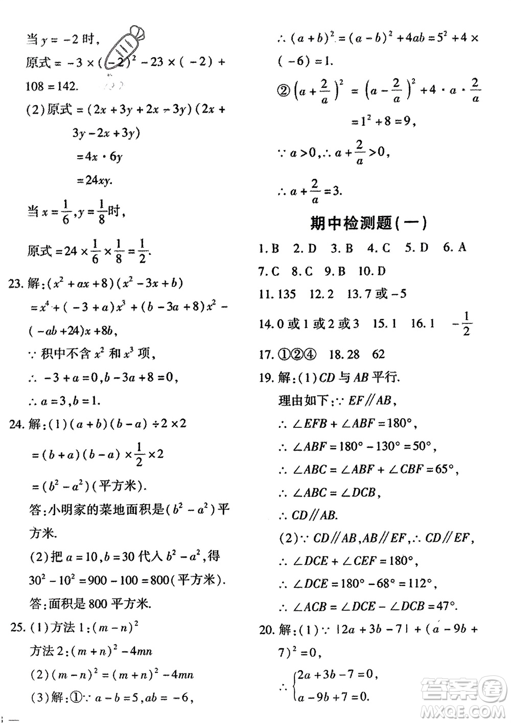 吉林教育出版社2024年春黃岡360度定制密卷七年級(jí)數(shù)學(xué)下冊(cè)冀教版參考答案