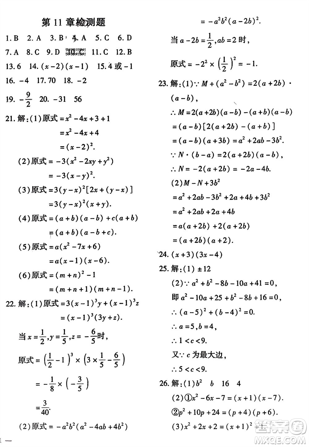 吉林教育出版社2024年春黃岡360度定制密卷七年級(jí)數(shù)學(xué)下冊(cè)冀教版參考答案