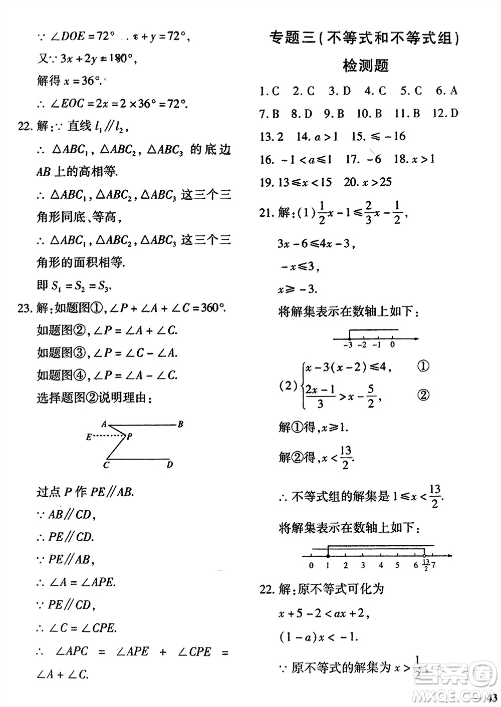 吉林教育出版社2024年春黃岡360度定制密卷七年級(jí)數(shù)學(xué)下冊(cè)冀教版參考答案