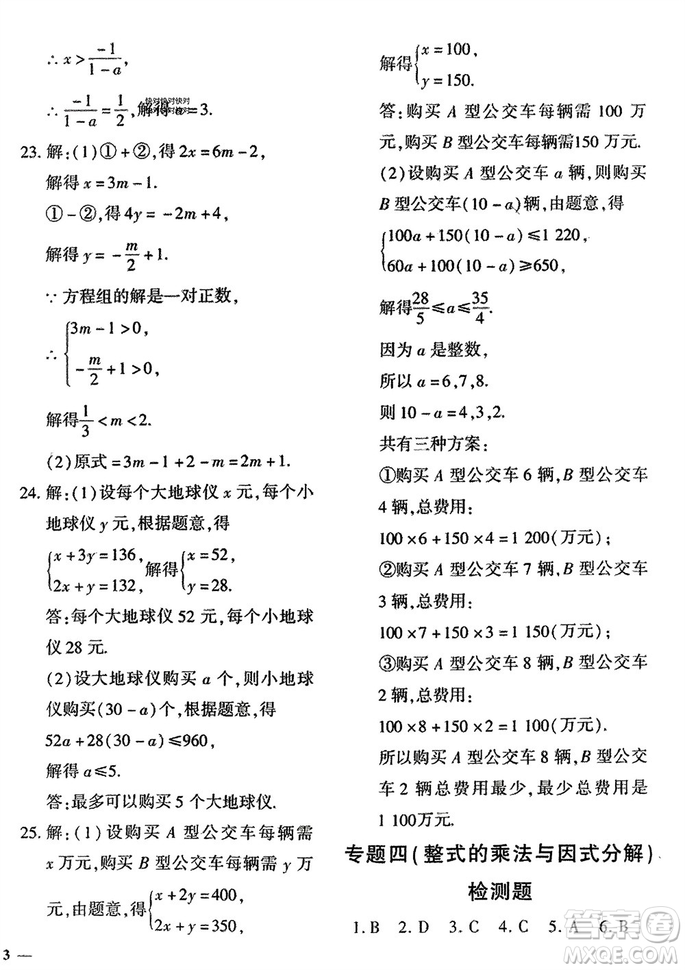 吉林教育出版社2024年春黃岡360度定制密卷七年級(jí)數(shù)學(xué)下冊(cè)冀教版參考答案