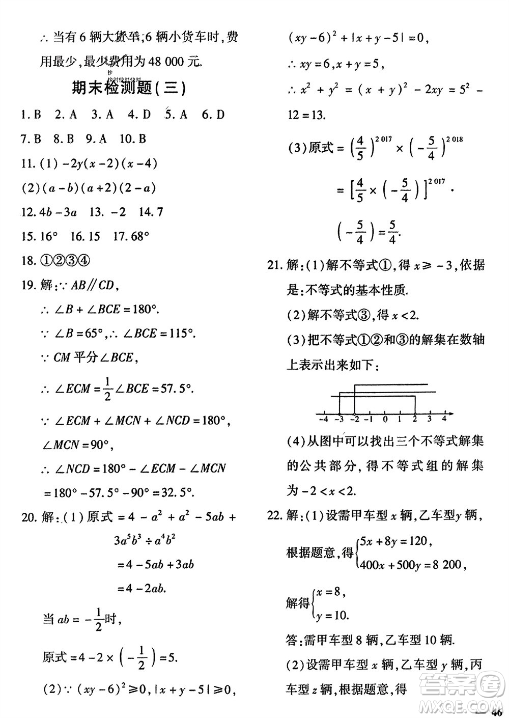 吉林教育出版社2024年春黃岡360度定制密卷七年級(jí)數(shù)學(xué)下冊(cè)冀教版參考答案