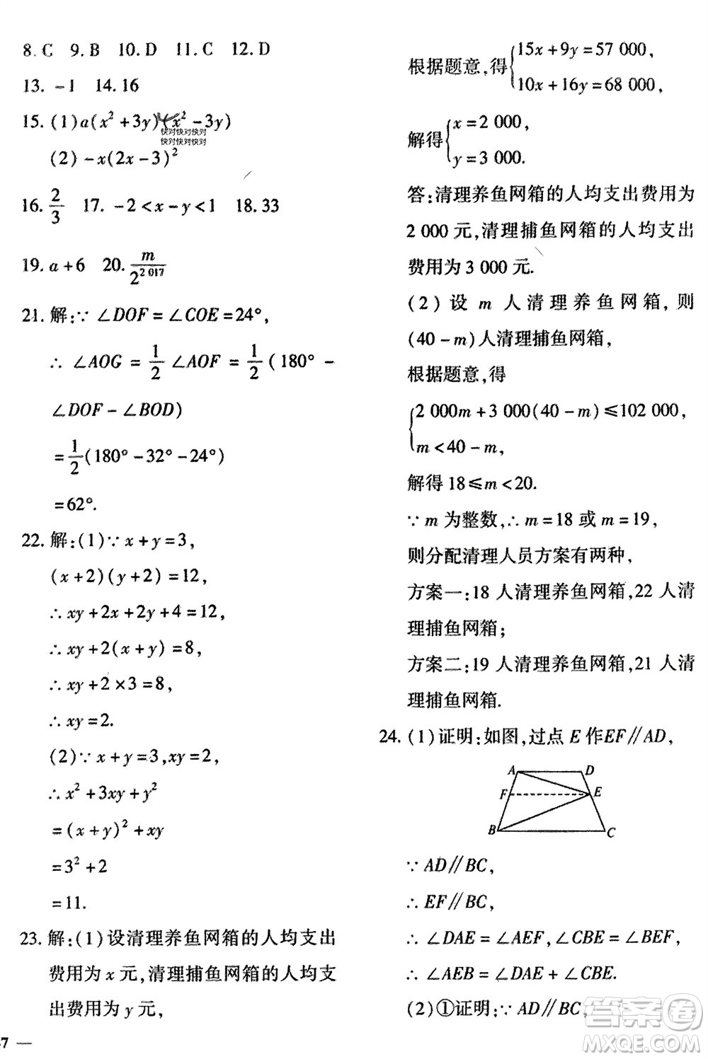 吉林教育出版社2024年春黃岡360度定制密卷七年級(jí)數(shù)學(xué)下冊(cè)冀教版參考答案