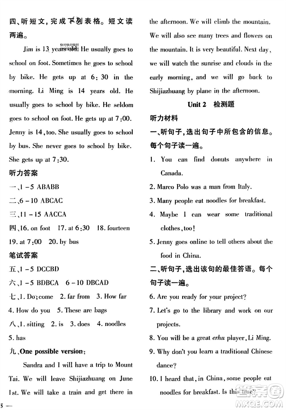 濟南出版社2024年春黃岡360度定制密卷七年級英語下冊冀教版參考答案