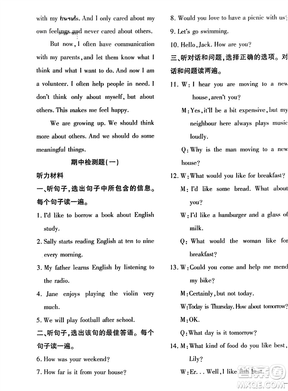 濟南出版社2024年春黃岡360度定制密卷七年級英語下冊冀教版參考答案