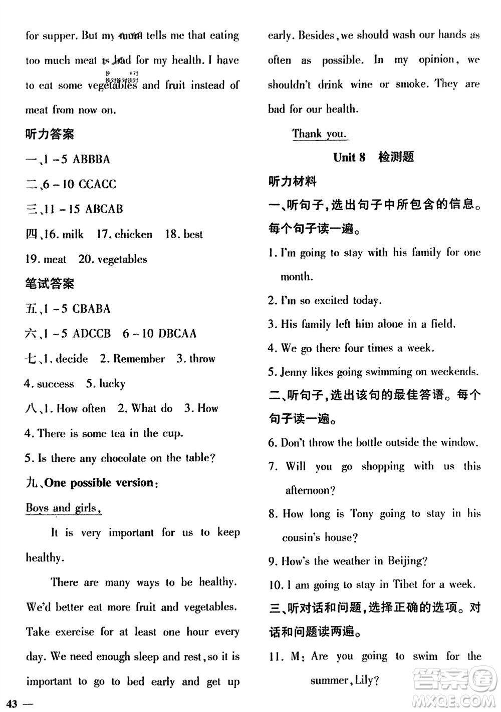 濟南出版社2024年春黃岡360度定制密卷七年級英語下冊冀教版參考答案