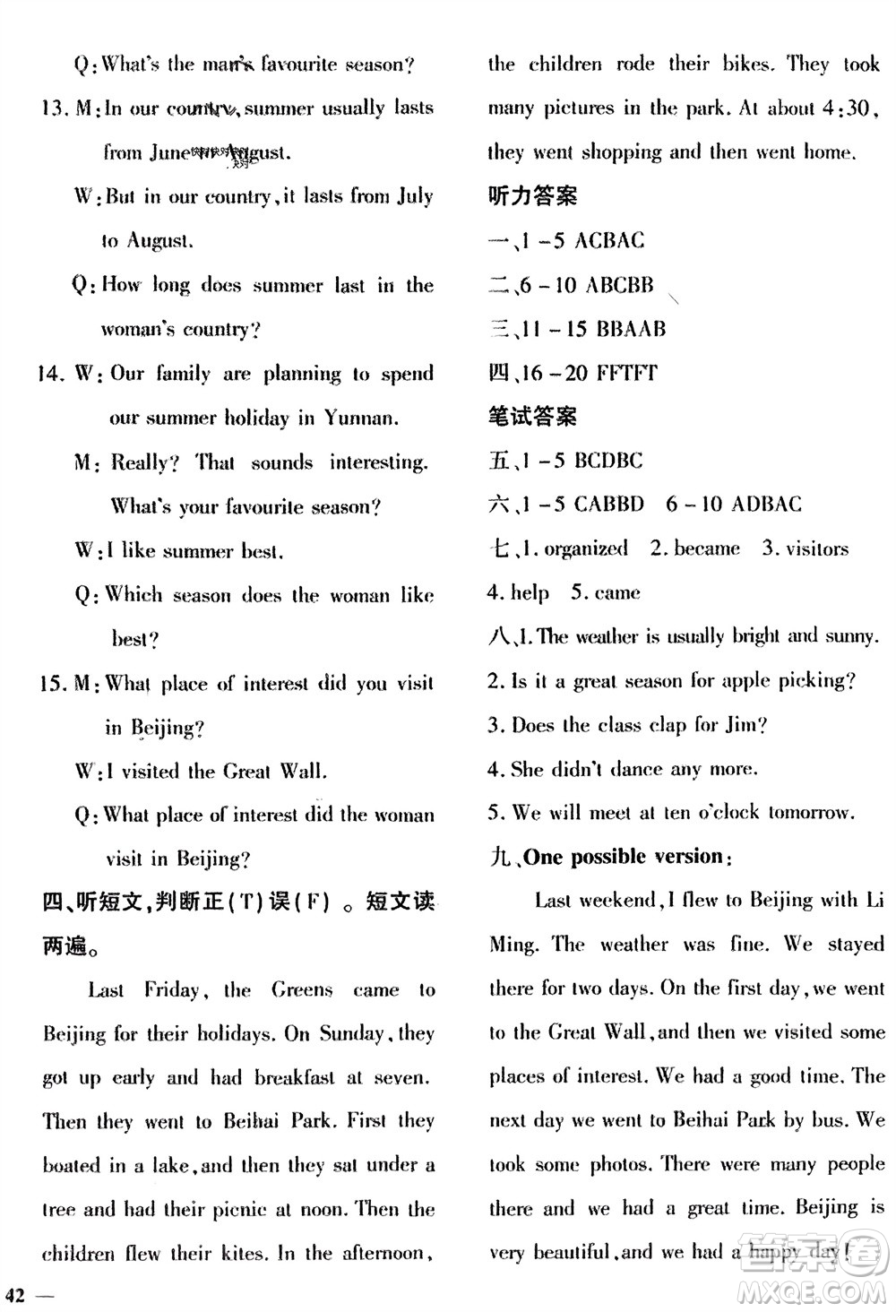 濟南出版社2024年春黃岡360度定制密卷七年級英語下冊冀教版參考答案