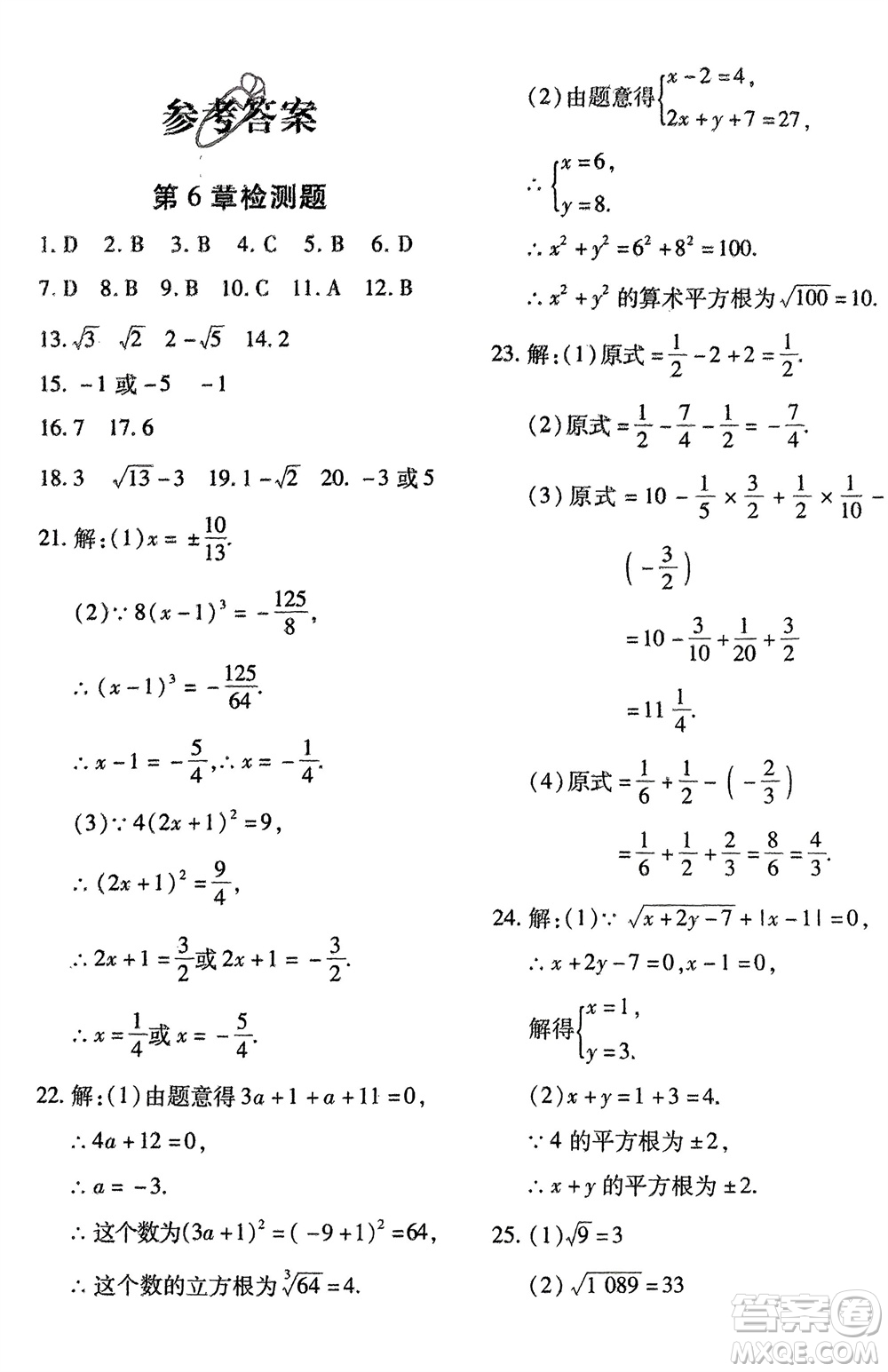 濟(jì)南出版社2024年春黃岡360度定制密卷七年級(jí)數(shù)學(xué)下冊滬科版參考答案