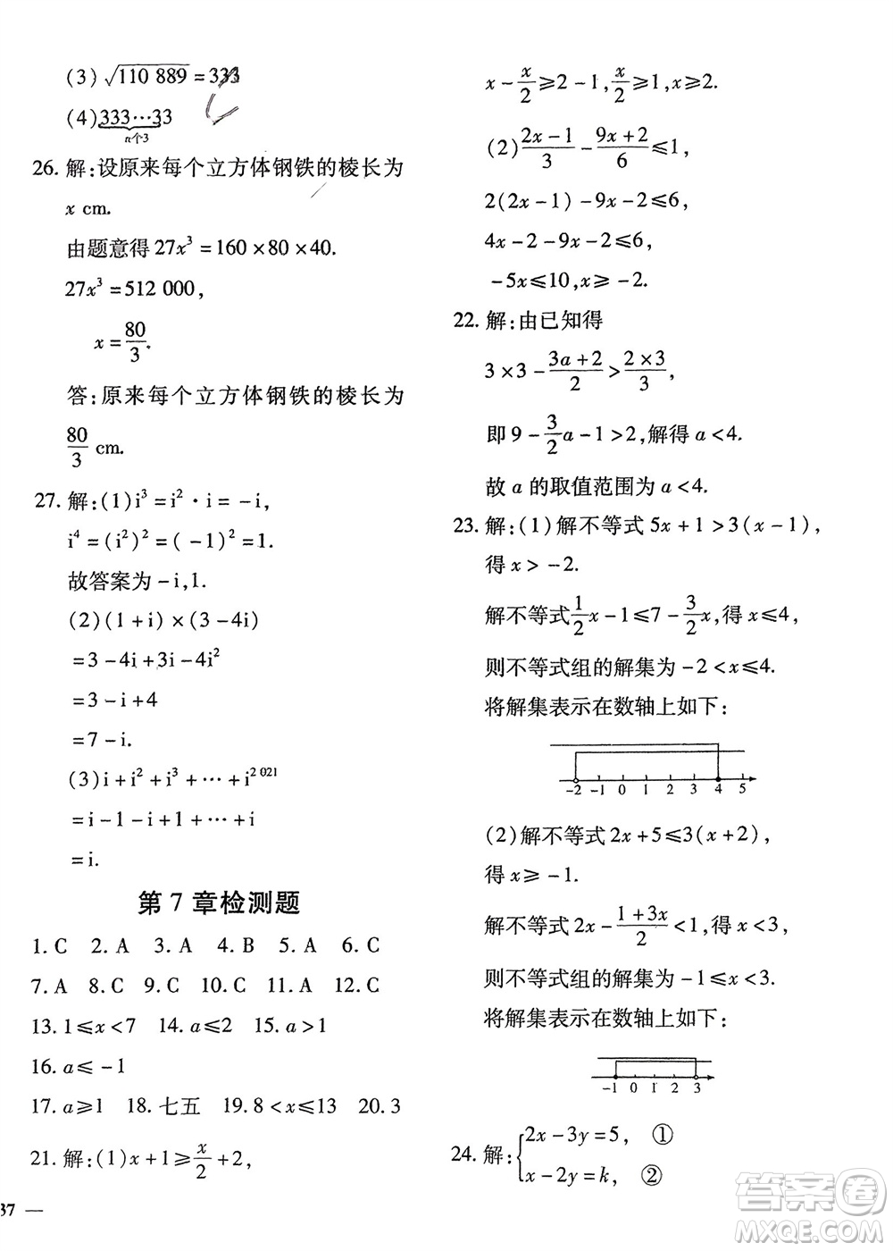 濟(jì)南出版社2024年春黃岡360度定制密卷七年級(jí)數(shù)學(xué)下冊滬科版參考答案