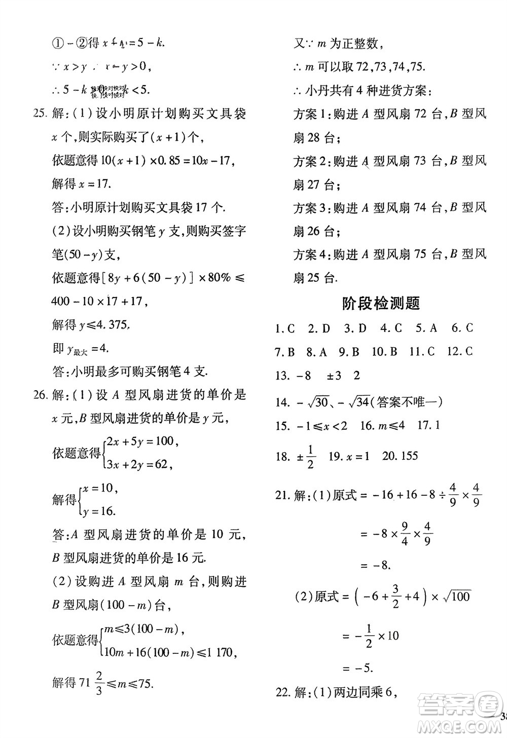 濟(jì)南出版社2024年春黃岡360度定制密卷七年級(jí)數(shù)學(xué)下冊滬科版參考答案