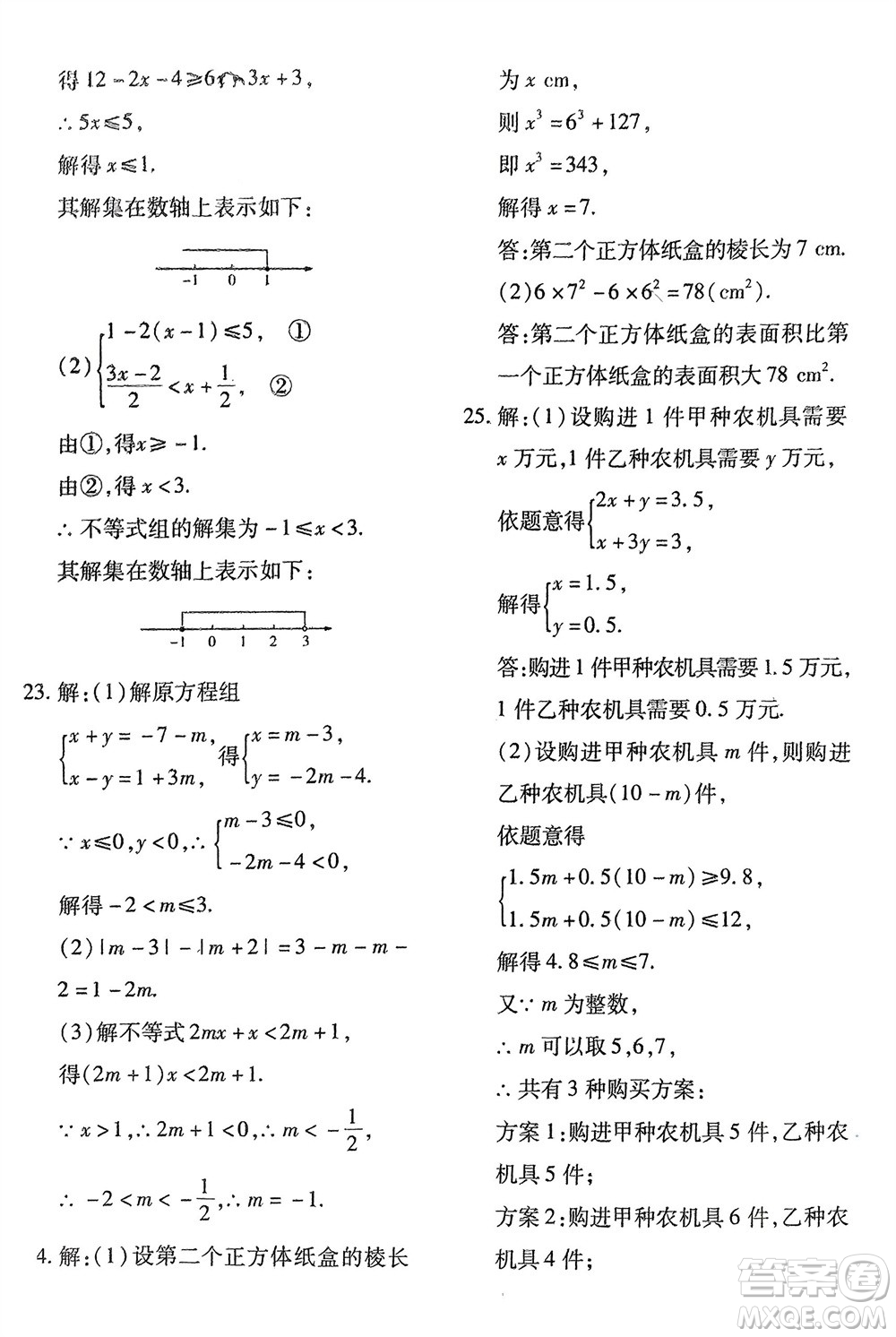 濟(jì)南出版社2024年春黃岡360度定制密卷七年級(jí)數(shù)學(xué)下冊滬科版參考答案