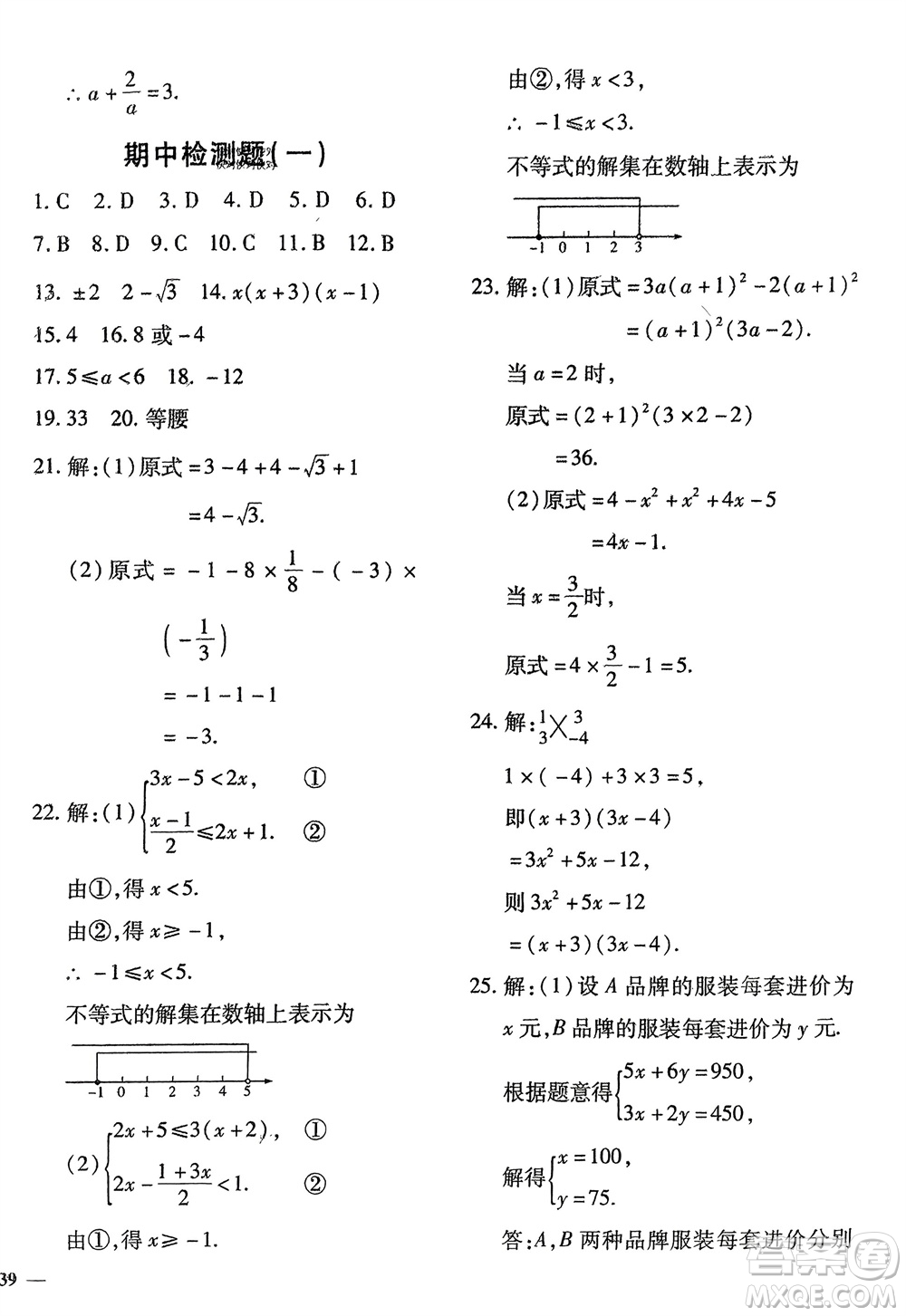 濟(jì)南出版社2024年春黃岡360度定制密卷七年級(jí)數(shù)學(xué)下冊滬科版參考答案