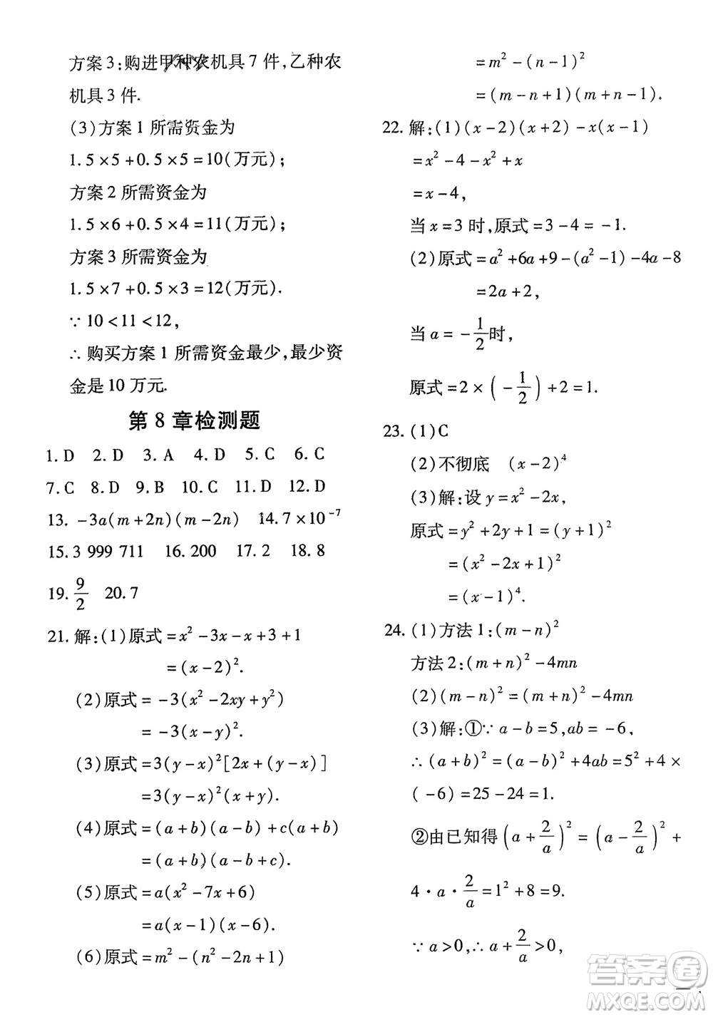 濟(jì)南出版社2024年春黃岡360度定制密卷七年級(jí)數(shù)學(xué)下冊滬科版參考答案