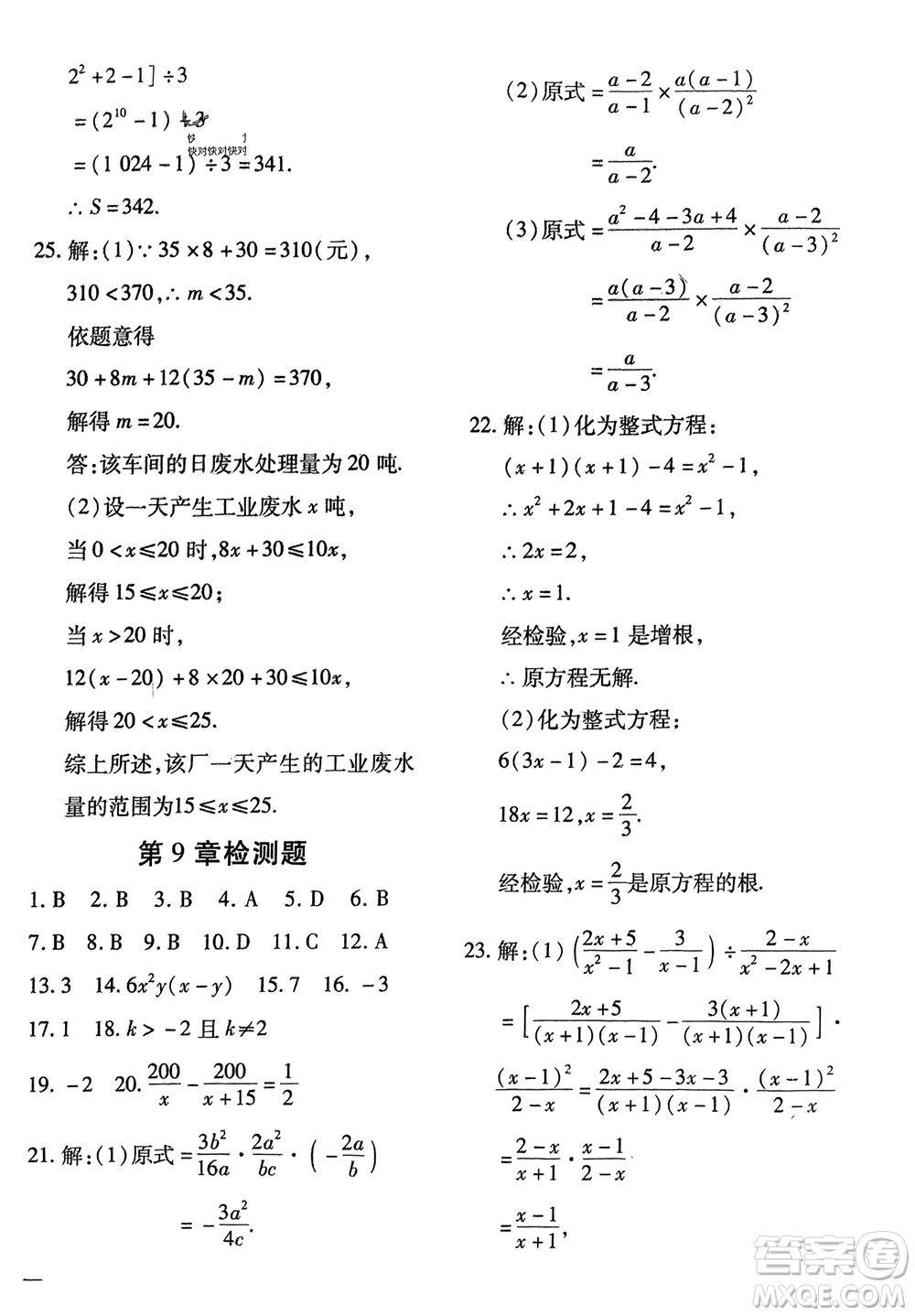 濟(jì)南出版社2024年春黃岡360度定制密卷七年級(jí)數(shù)學(xué)下冊滬科版參考答案