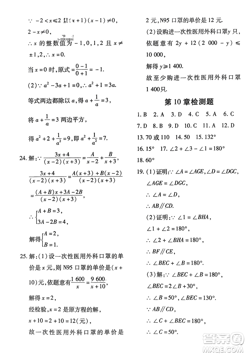 濟(jì)南出版社2024年春黃岡360度定制密卷七年級(jí)數(shù)學(xué)下冊滬科版參考答案