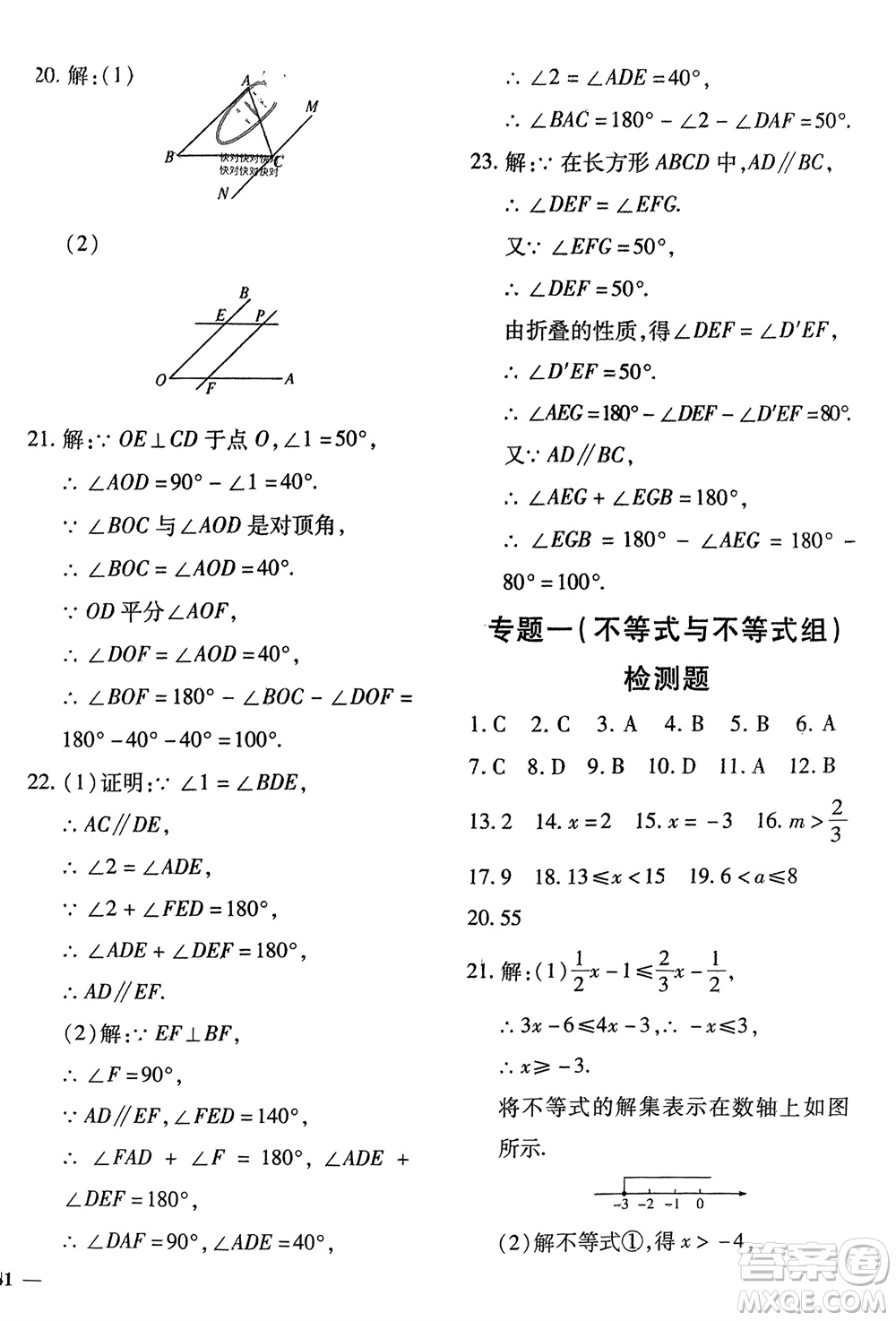 濟(jì)南出版社2024年春黃岡360度定制密卷七年級(jí)數(shù)學(xué)下冊滬科版參考答案