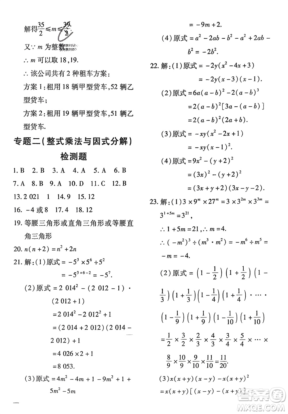 濟(jì)南出版社2024年春黃岡360度定制密卷七年級(jí)數(shù)學(xué)下冊滬科版參考答案