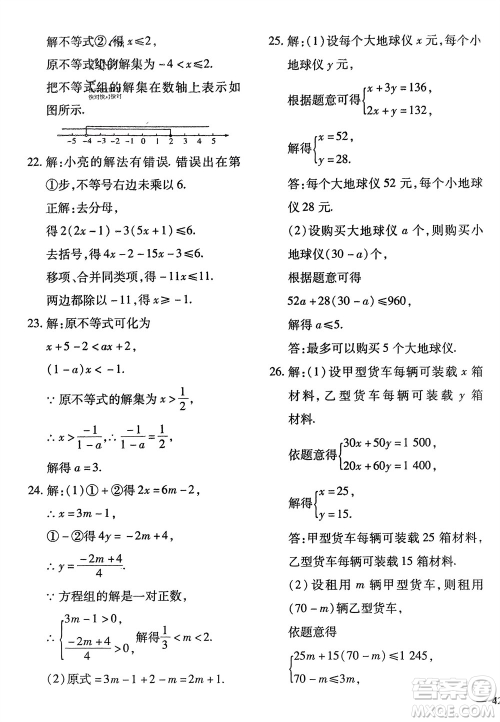 濟(jì)南出版社2024年春黃岡360度定制密卷七年級(jí)數(shù)學(xué)下冊滬科版參考答案