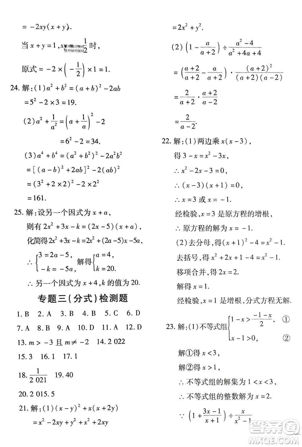 濟(jì)南出版社2024年春黃岡360度定制密卷七年級(jí)數(shù)學(xué)下冊滬科版參考答案