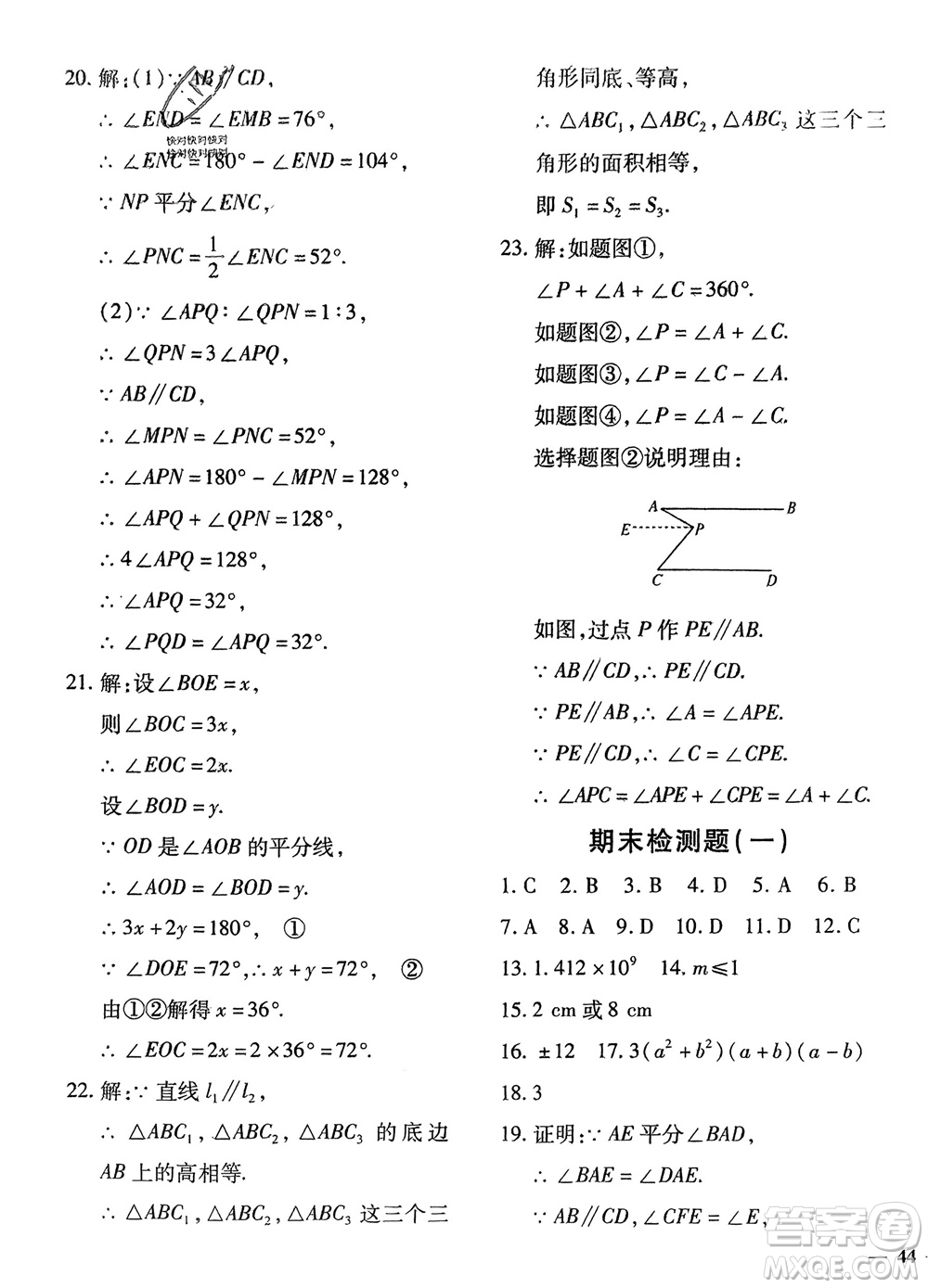 濟(jì)南出版社2024年春黃岡360度定制密卷七年級(jí)數(shù)學(xué)下冊滬科版參考答案