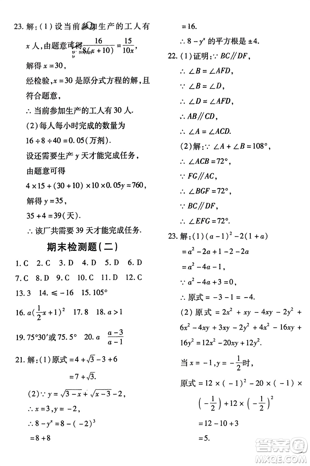 濟(jì)南出版社2024年春黃岡360度定制密卷七年級(jí)數(shù)學(xué)下冊滬科版參考答案