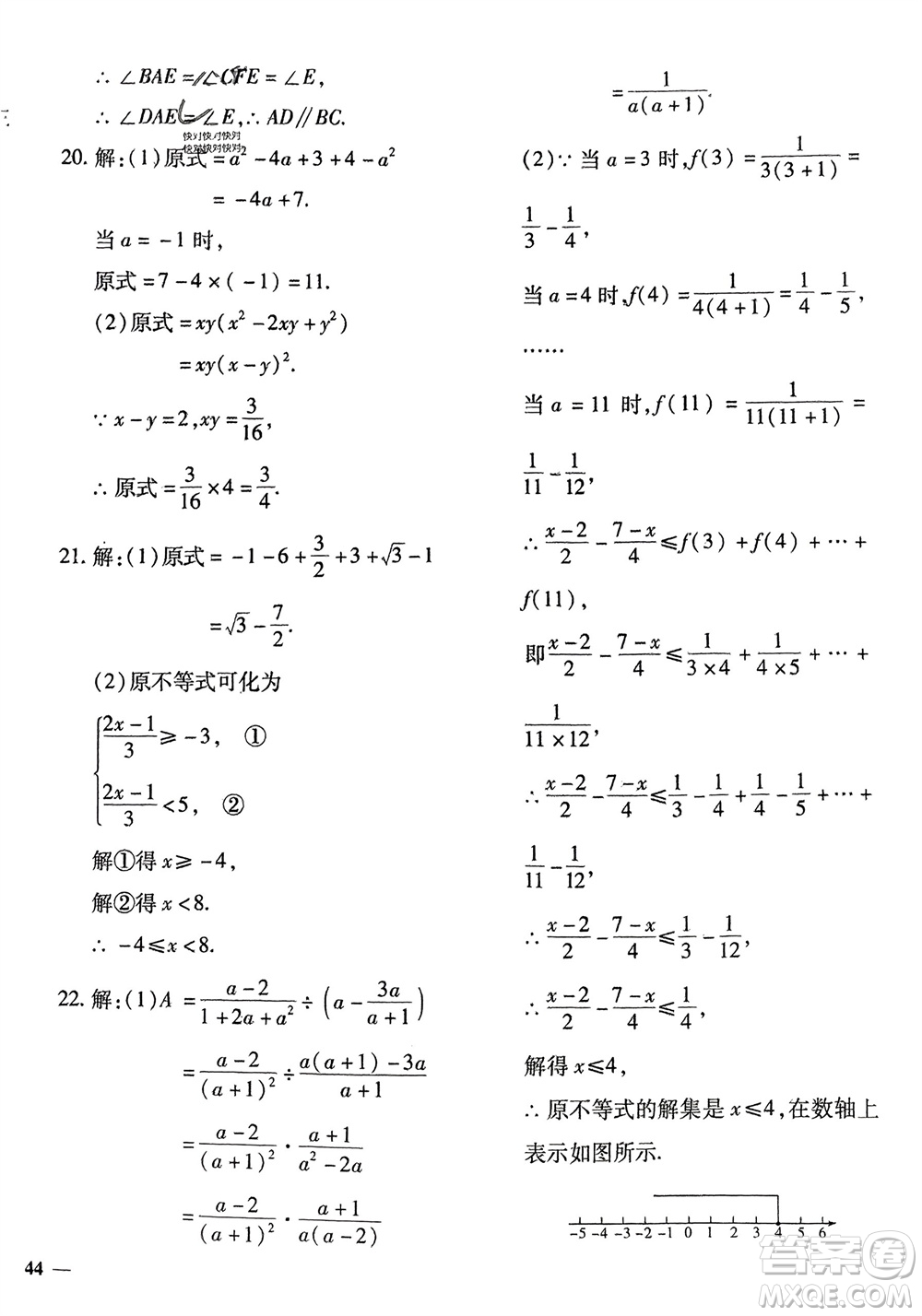 濟(jì)南出版社2024年春黃岡360度定制密卷七年級(jí)數(shù)學(xué)下冊滬科版參考答案