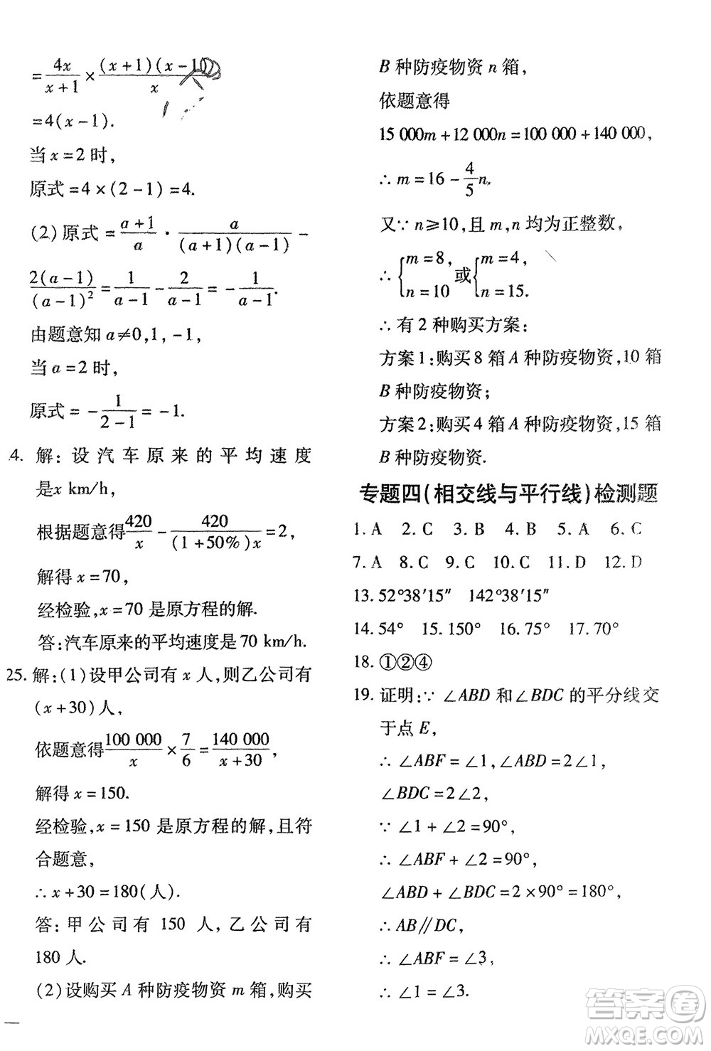 濟(jì)南出版社2024年春黃岡360度定制密卷七年級(jí)數(shù)學(xué)下冊滬科版參考答案