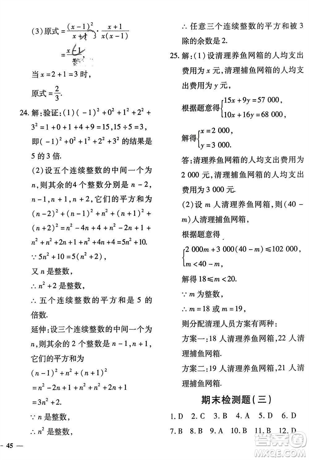 濟(jì)南出版社2024年春黃岡360度定制密卷七年級(jí)數(shù)學(xué)下冊滬科版參考答案