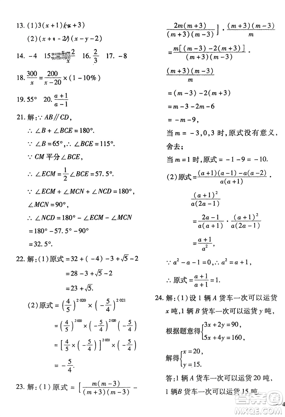 濟(jì)南出版社2024年春黃岡360度定制密卷七年級(jí)數(shù)學(xué)下冊滬科版參考答案