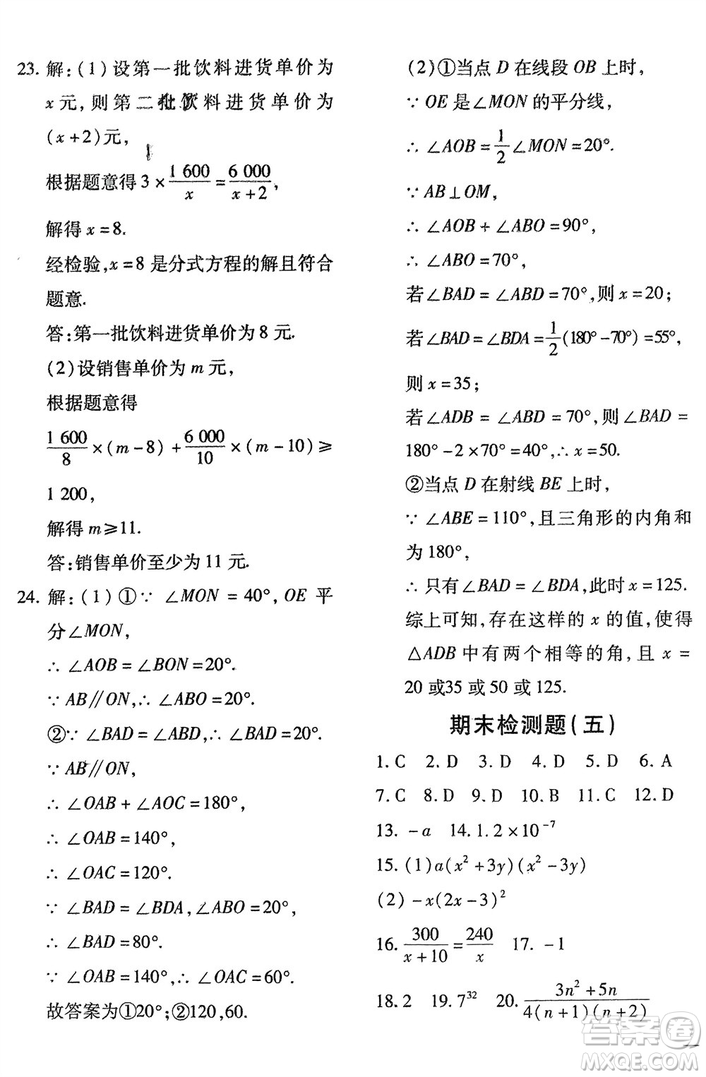 濟(jì)南出版社2024年春黃岡360度定制密卷七年級(jí)數(shù)學(xué)下冊滬科版參考答案