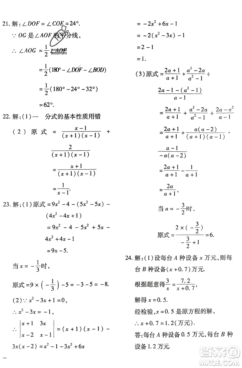 濟(jì)南出版社2024年春黃岡360度定制密卷七年級(jí)數(shù)學(xué)下冊滬科版參考答案