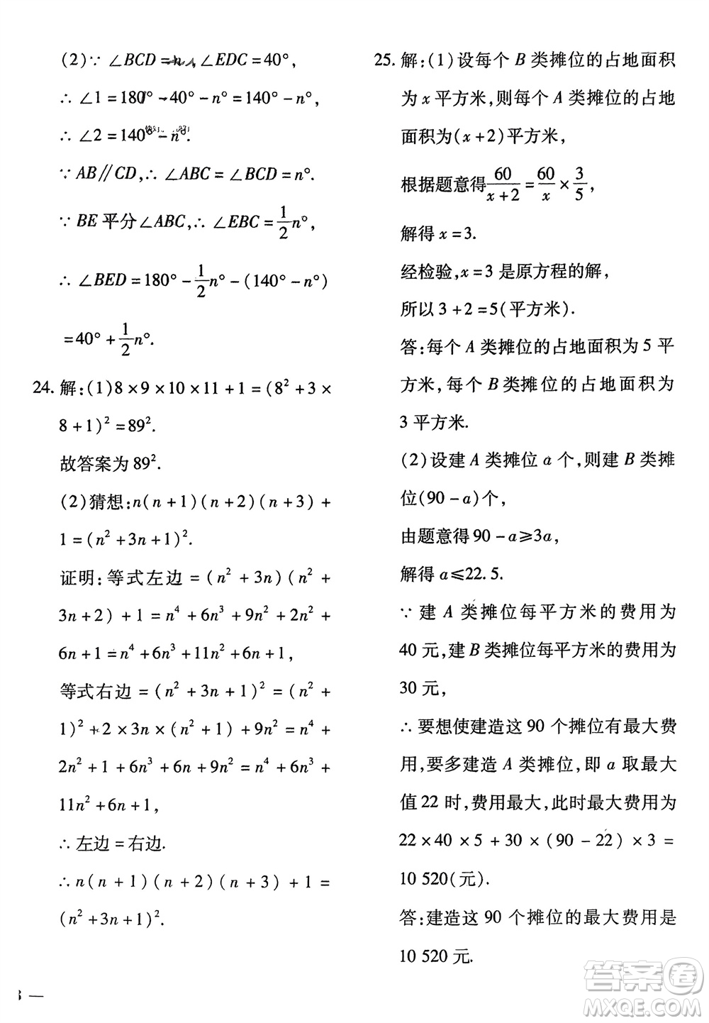 濟(jì)南出版社2024年春黃岡360度定制密卷七年級(jí)數(shù)學(xué)下冊滬科版參考答案