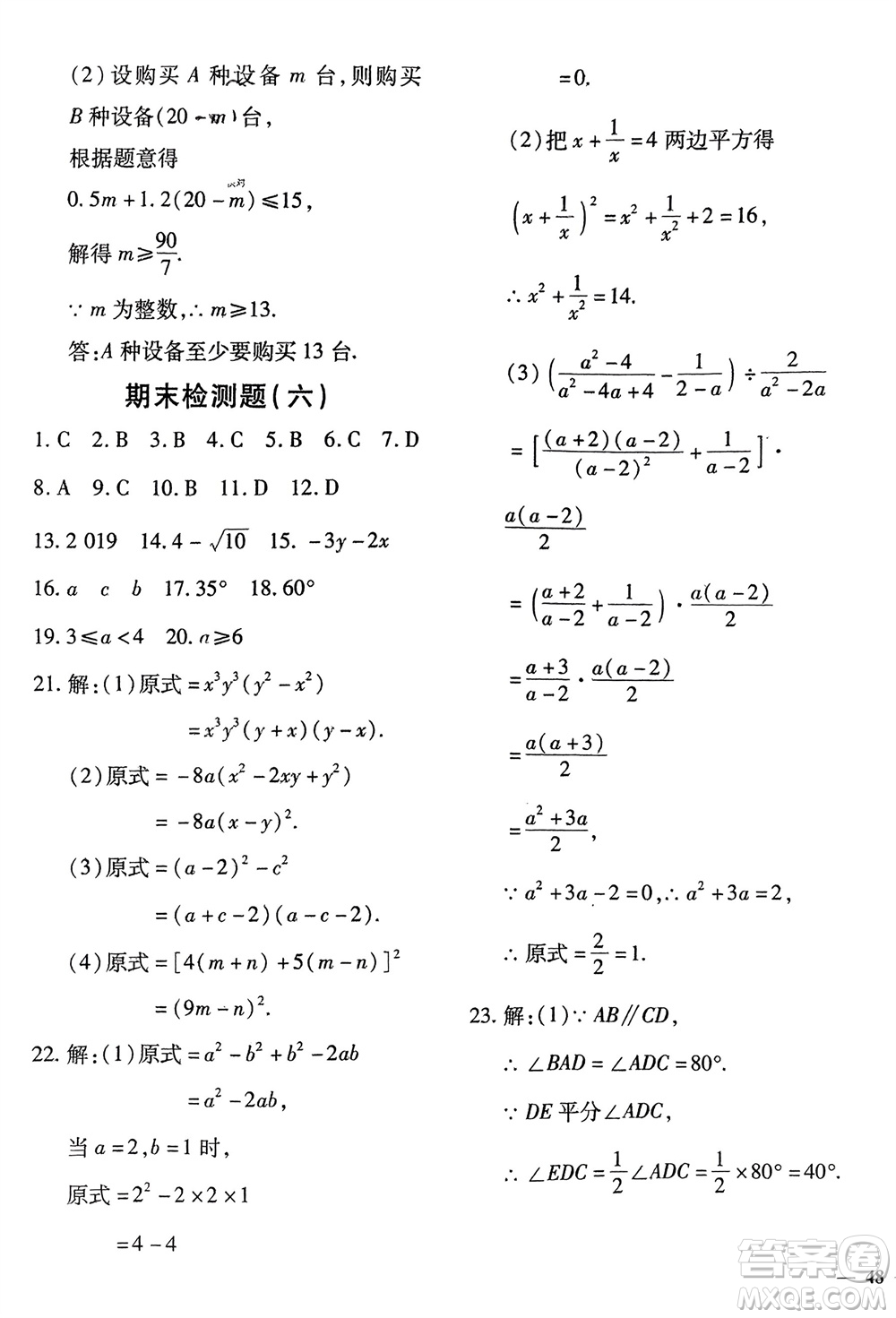 濟(jì)南出版社2024年春黃岡360度定制密卷七年級(jí)數(shù)學(xué)下冊滬科版參考答案