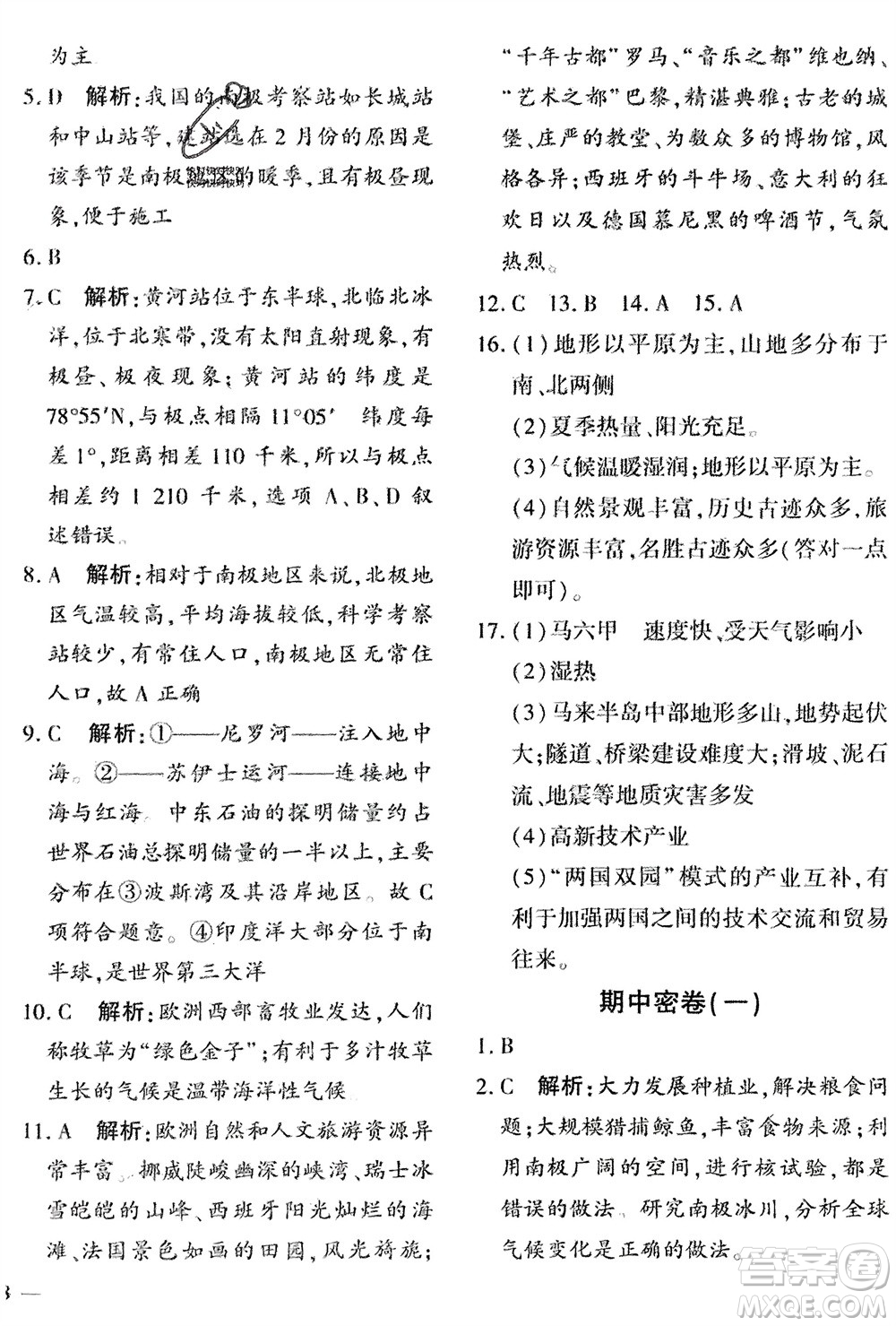 吉林教育出版社2024年春黃岡360度定制密卷七年級地理下冊商務(wù)星球版參考答案