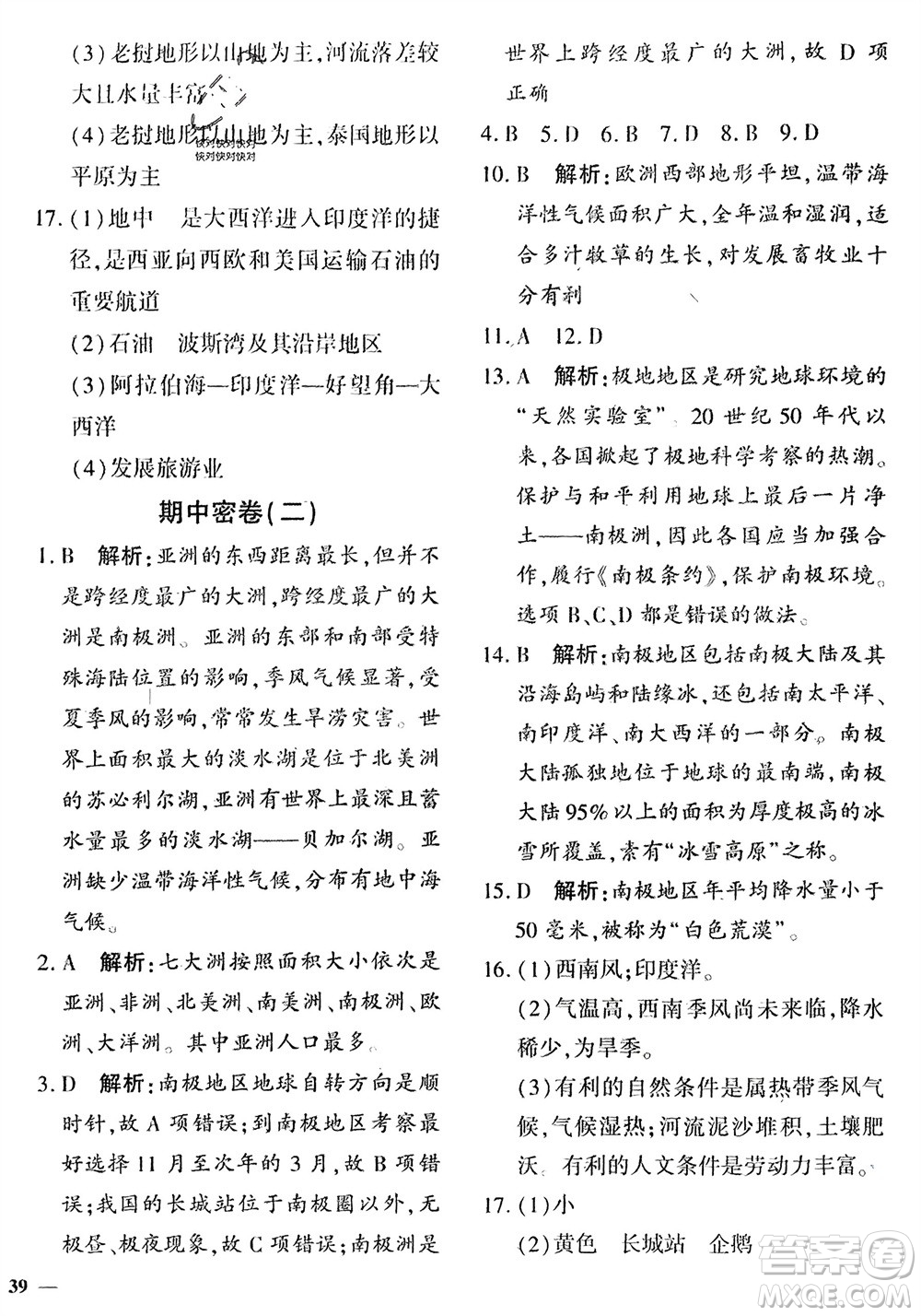 吉林教育出版社2024年春黃岡360度定制密卷七年級地理下冊商務(wù)星球版參考答案