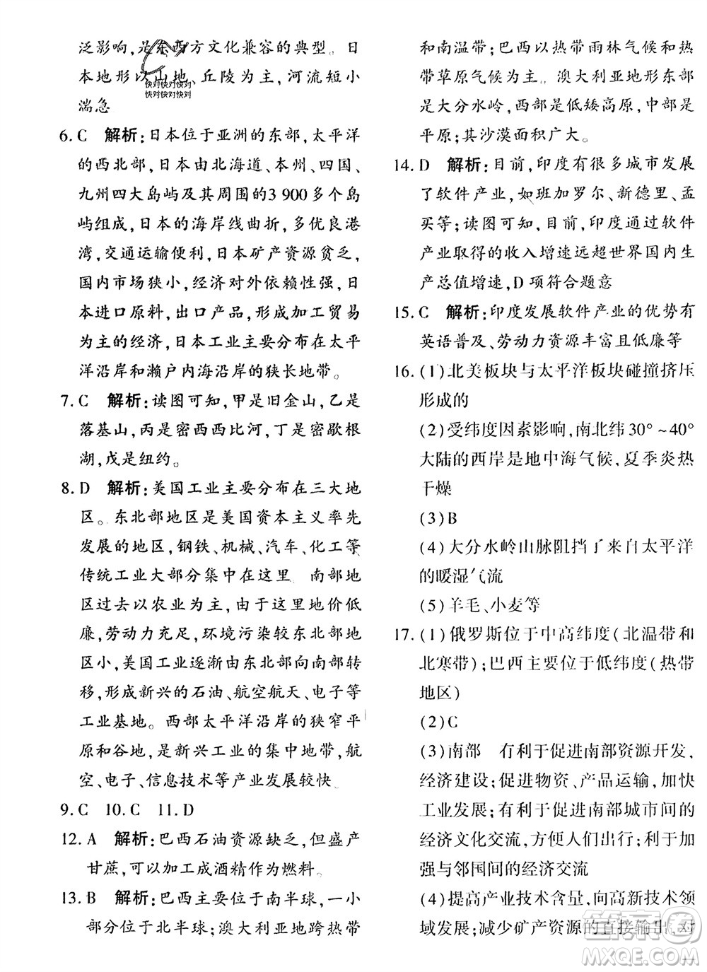 吉林教育出版社2024年春黃岡360度定制密卷七年級地理下冊商務(wù)星球版參考答案