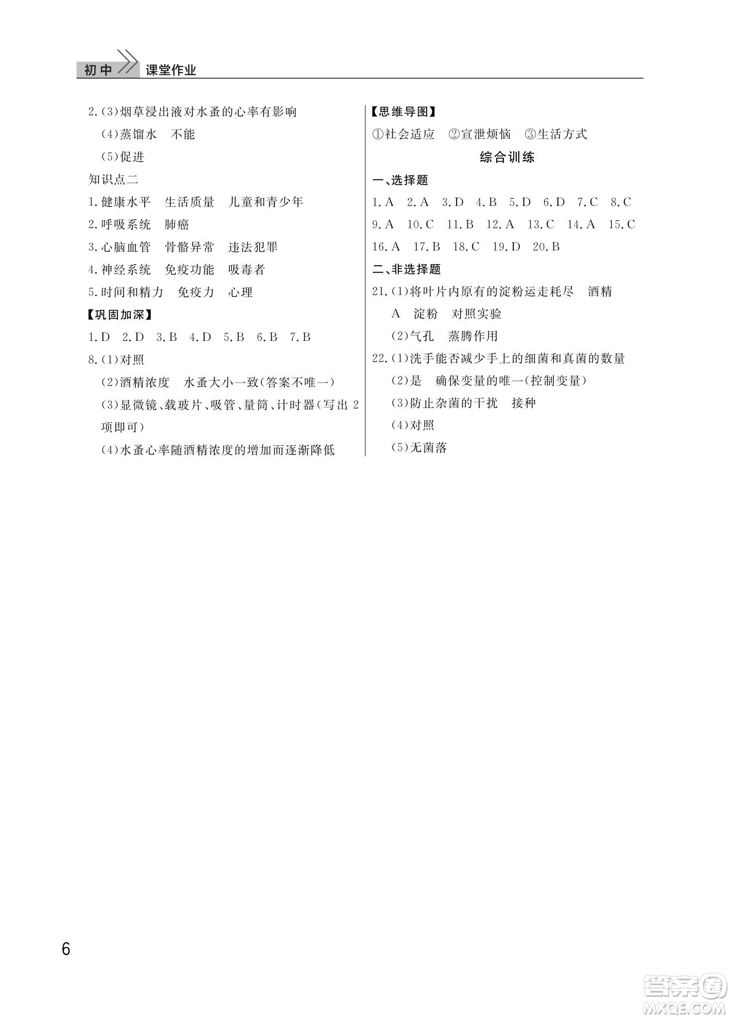 武漢出版社2024年春智慧學習天天向上課堂作業(yè)八年級生物下冊人教版答案