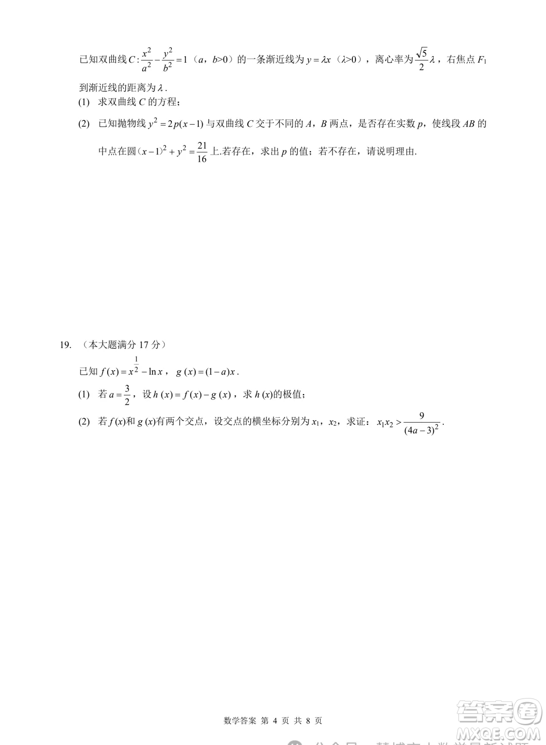 浙江省2024年普通高等學(xué)校招生全國統(tǒng)一考試模擬試題數(shù)學(xué)答案