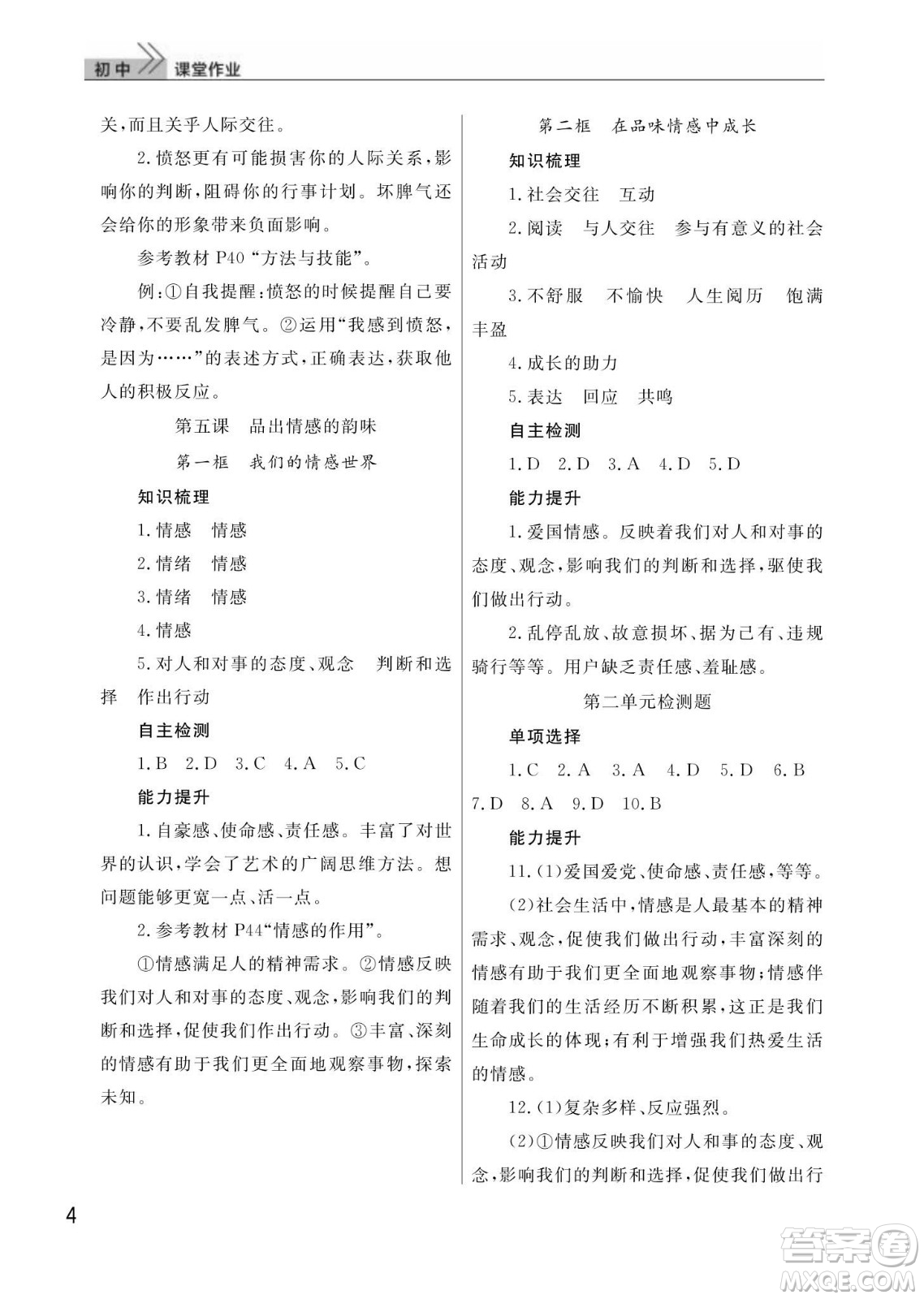 武漢出版社2024年春智慧學(xué)習(xí)天天向上課堂作業(yè)七年級道德與法治下冊人教版答案