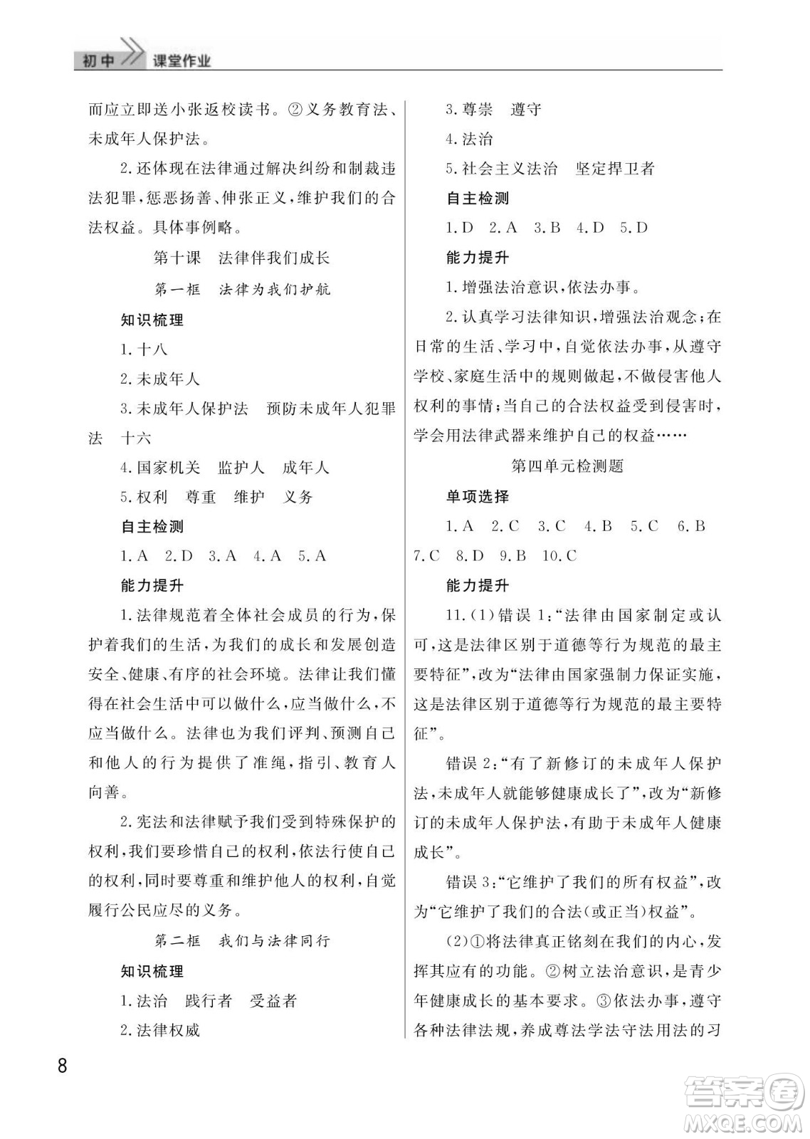 武漢出版社2024年春智慧學(xué)習(xí)天天向上課堂作業(yè)七年級道德與法治下冊人教版答案