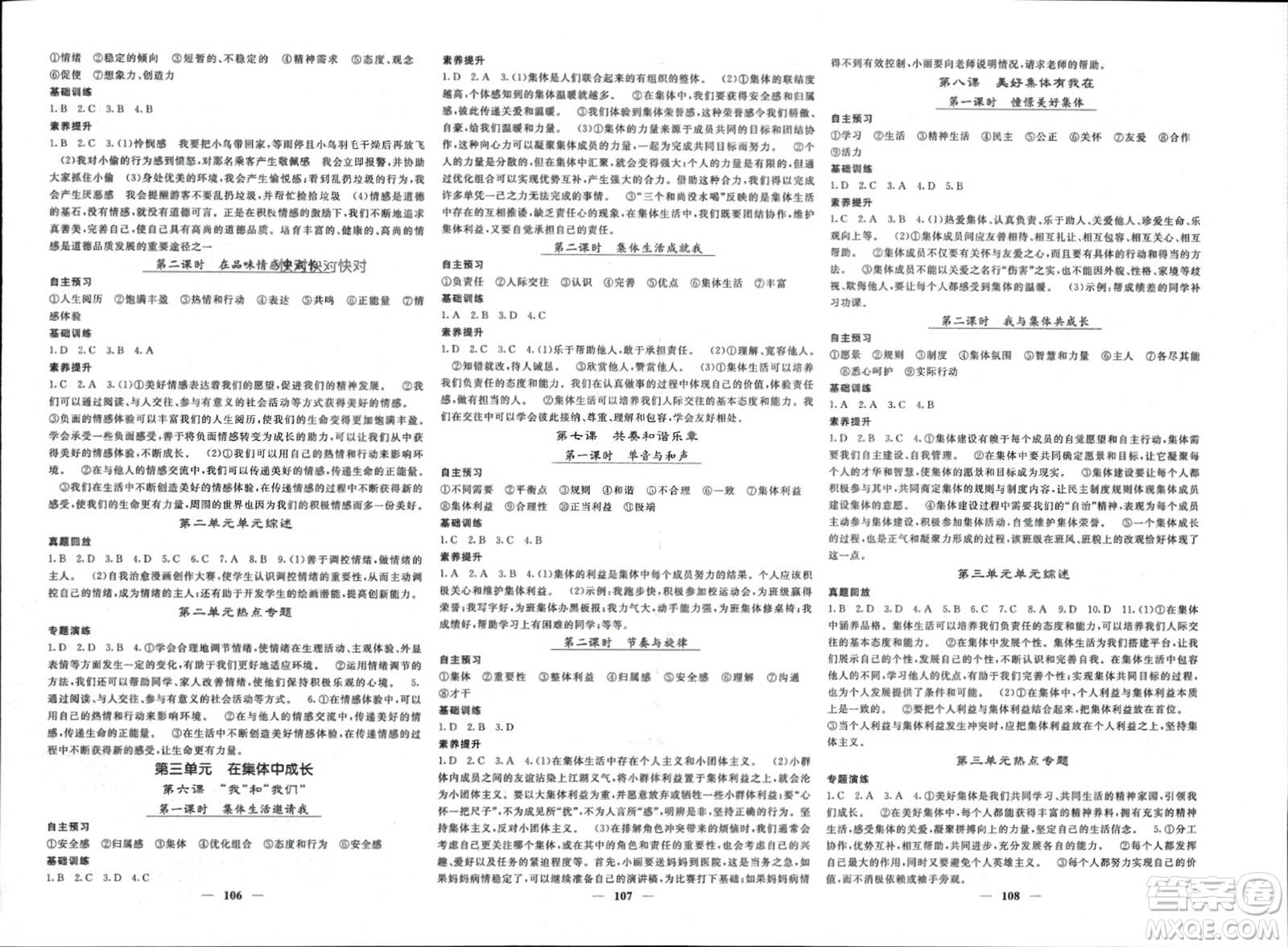 長江少年兒童出版社2024年春名校課堂內(nèi)外七年級道德與法治下冊人教版參考答案