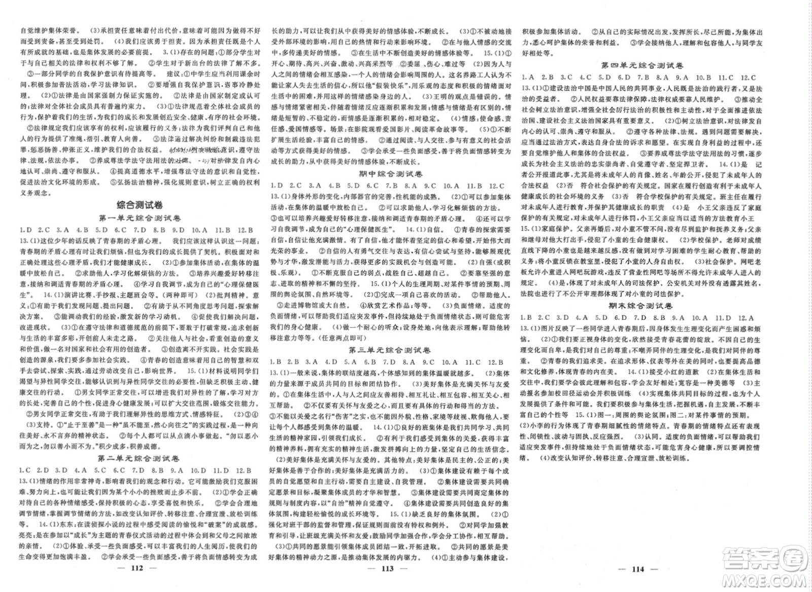 長江少年兒童出版社2024年春名校課堂內(nèi)外七年級道德與法治下冊人教版參考答案