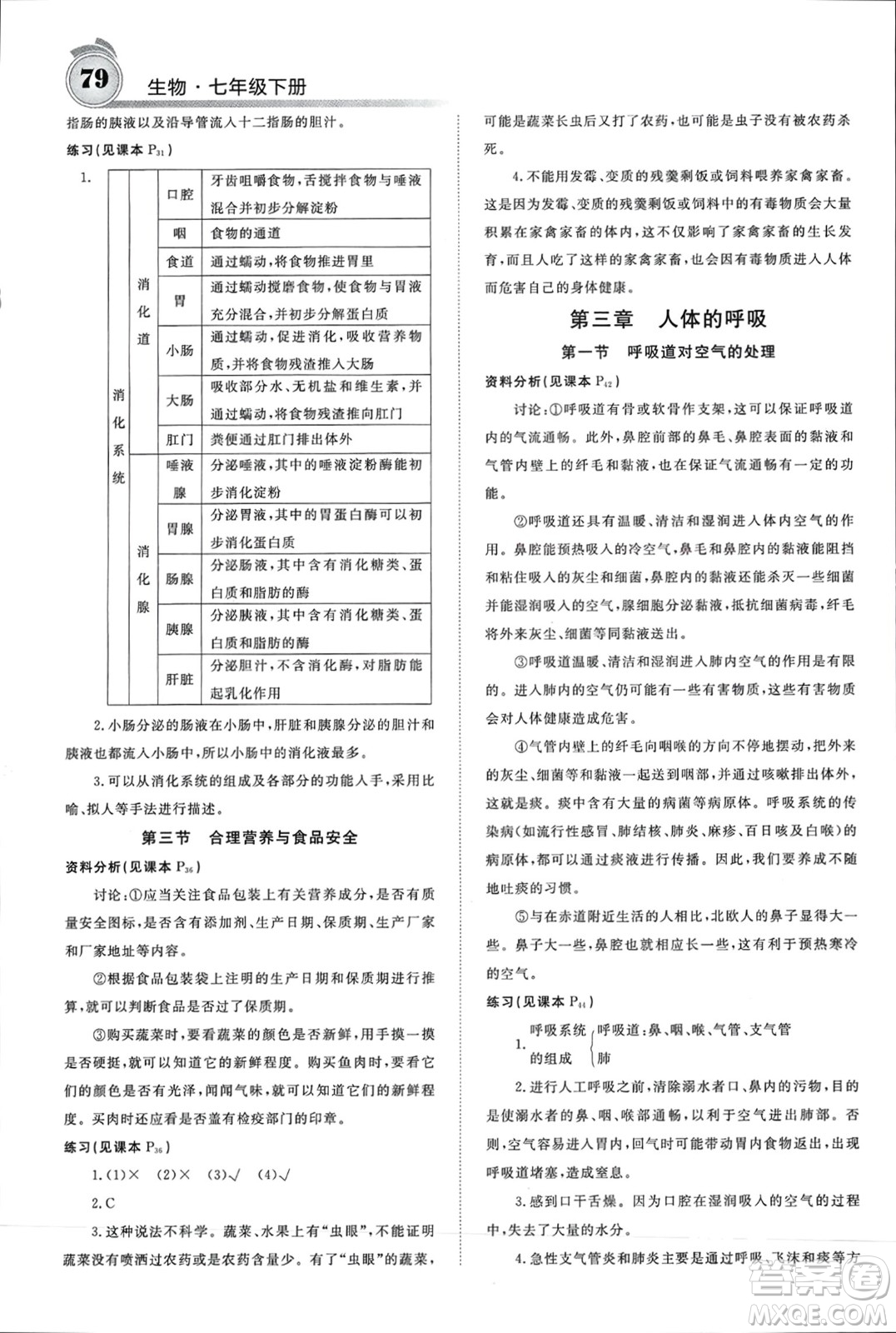 長(zhǎng)江少年兒童出版社2024年春名校課堂內(nèi)外七年級(jí)生物下冊(cè)人教版參考答案