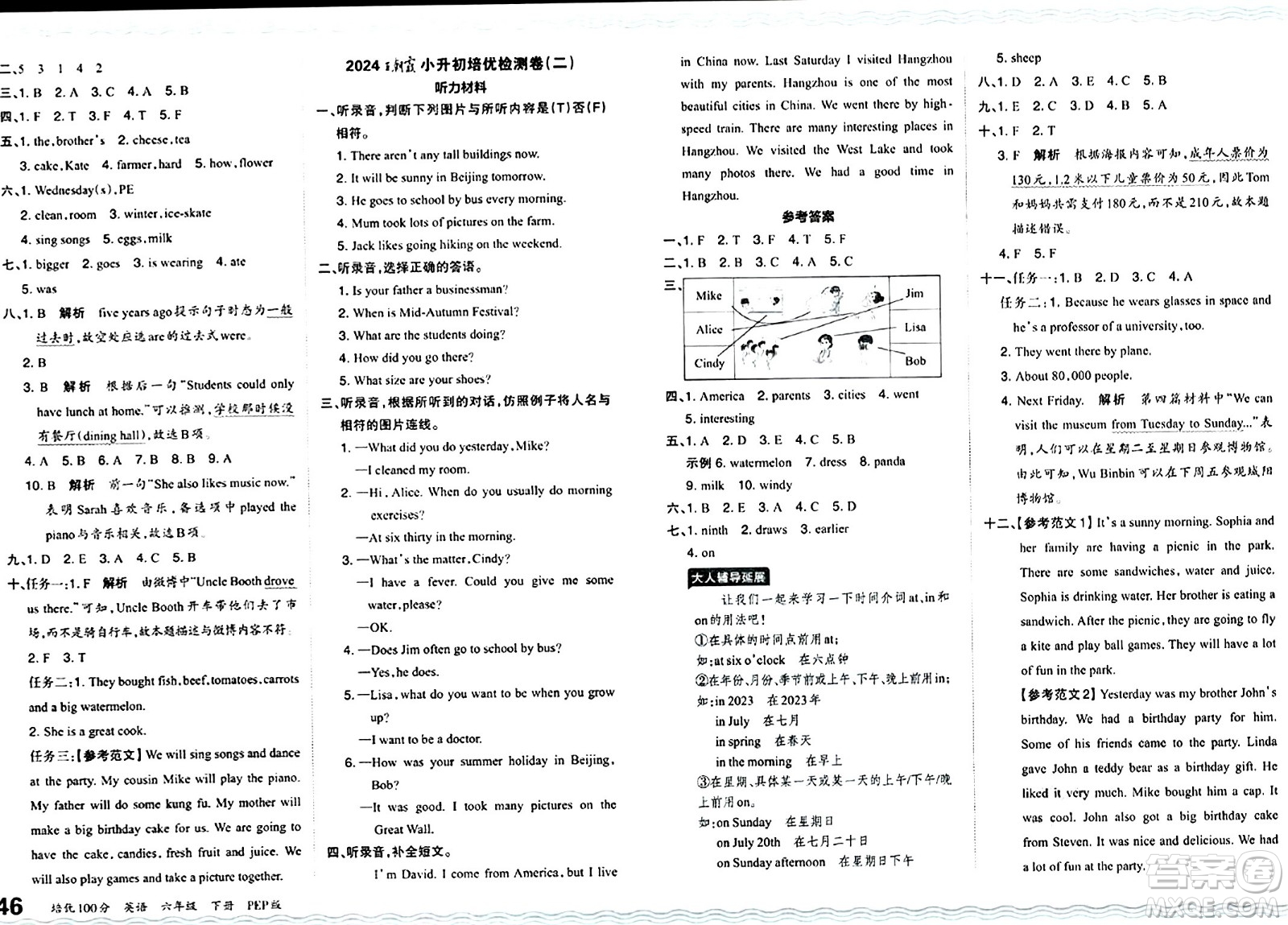 江西人民出版社2024年春王朝霞培優(yōu)100分六年級英語下冊人教PEP版答案