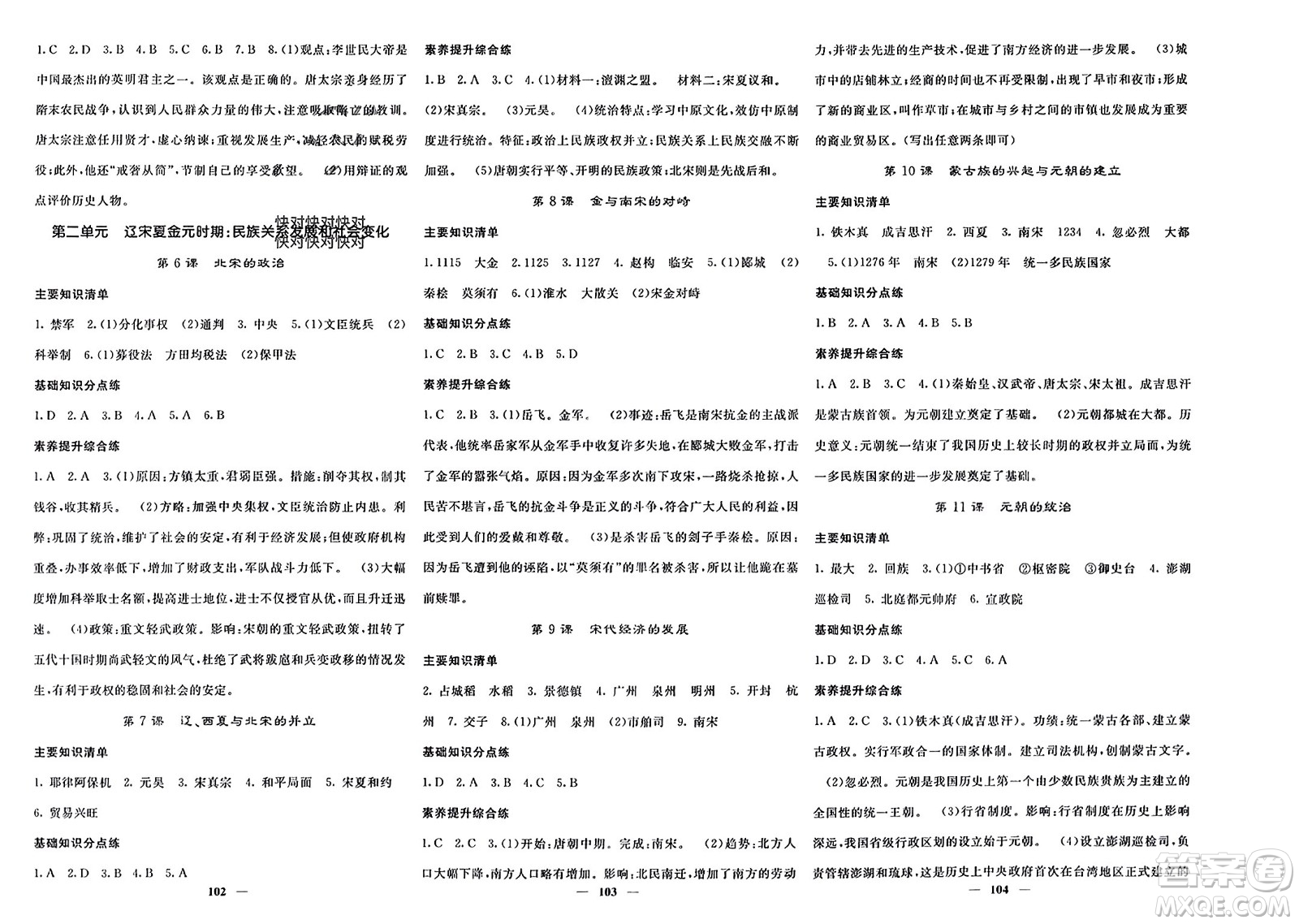 長江少年兒童出版社2024年春名校課堂內(nèi)外七年級(jí)歷史下冊(cè)人教版參考答案