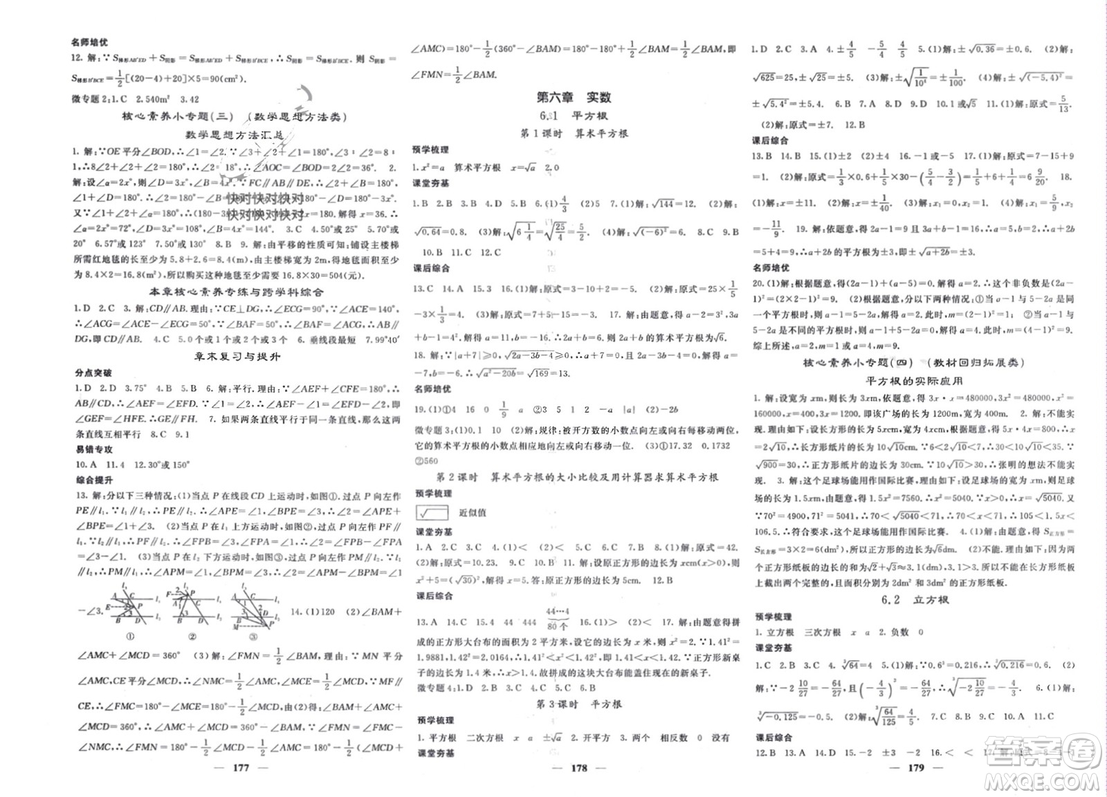 長江少年兒童出版社2024年春名校課堂內(nèi)外七年級(jí)數(shù)學(xué)下冊(cè)人教版參考答案