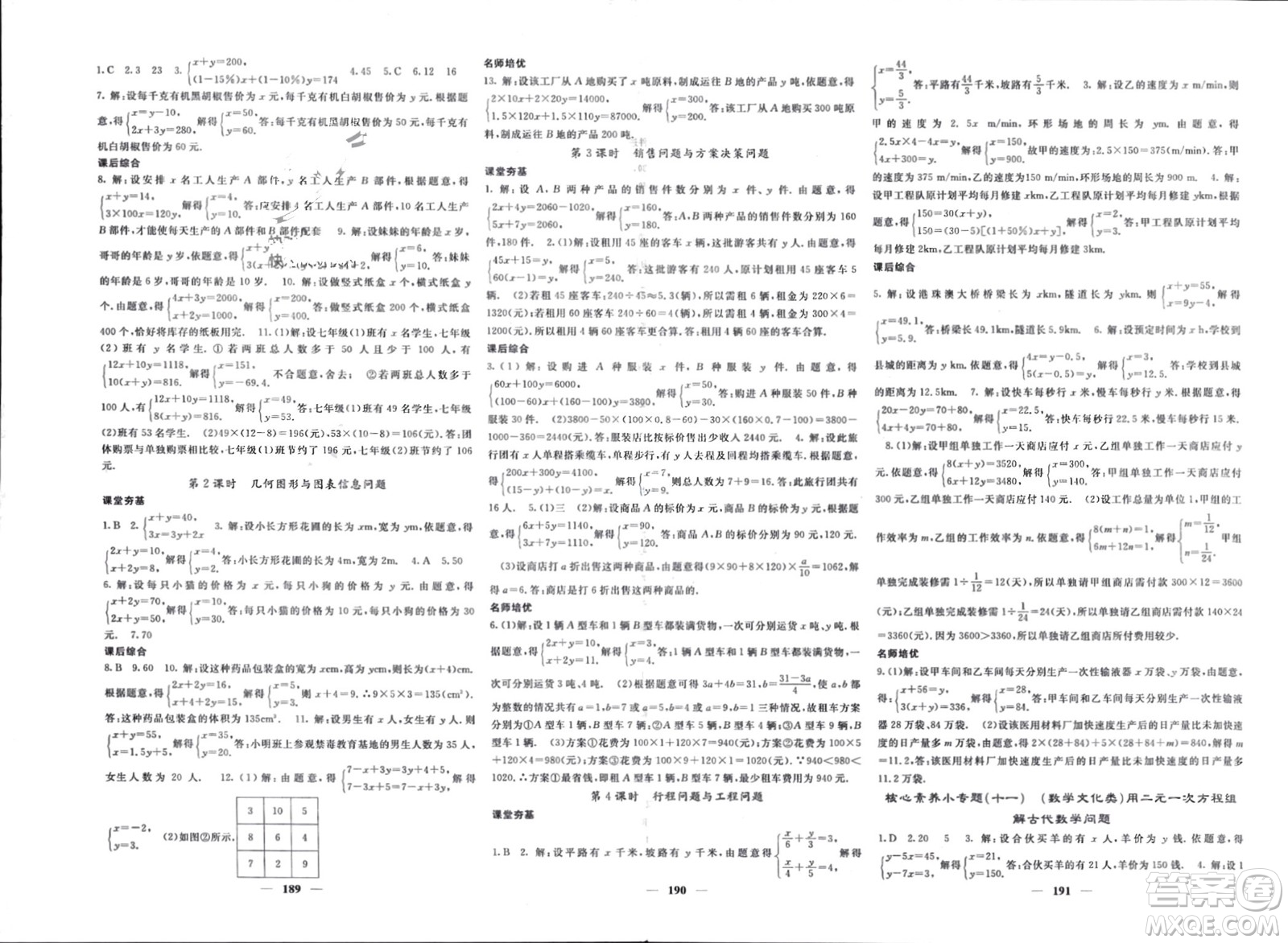 長江少年兒童出版社2024年春名校課堂內(nèi)外七年級(jí)數(shù)學(xué)下冊(cè)人教版參考答案